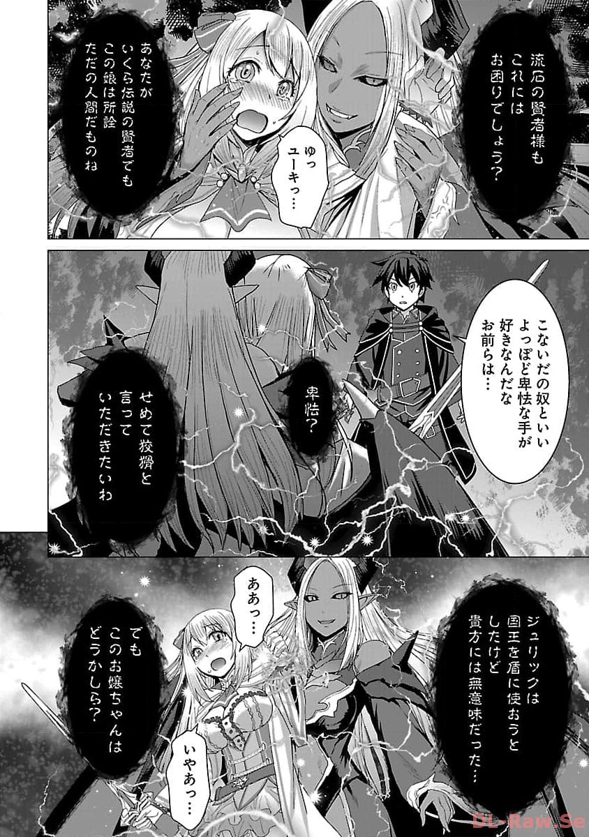 転生無敗の異世界賢者～ゲームのジョブで楽しいセカンドライフ～ 第18話 - Page 22