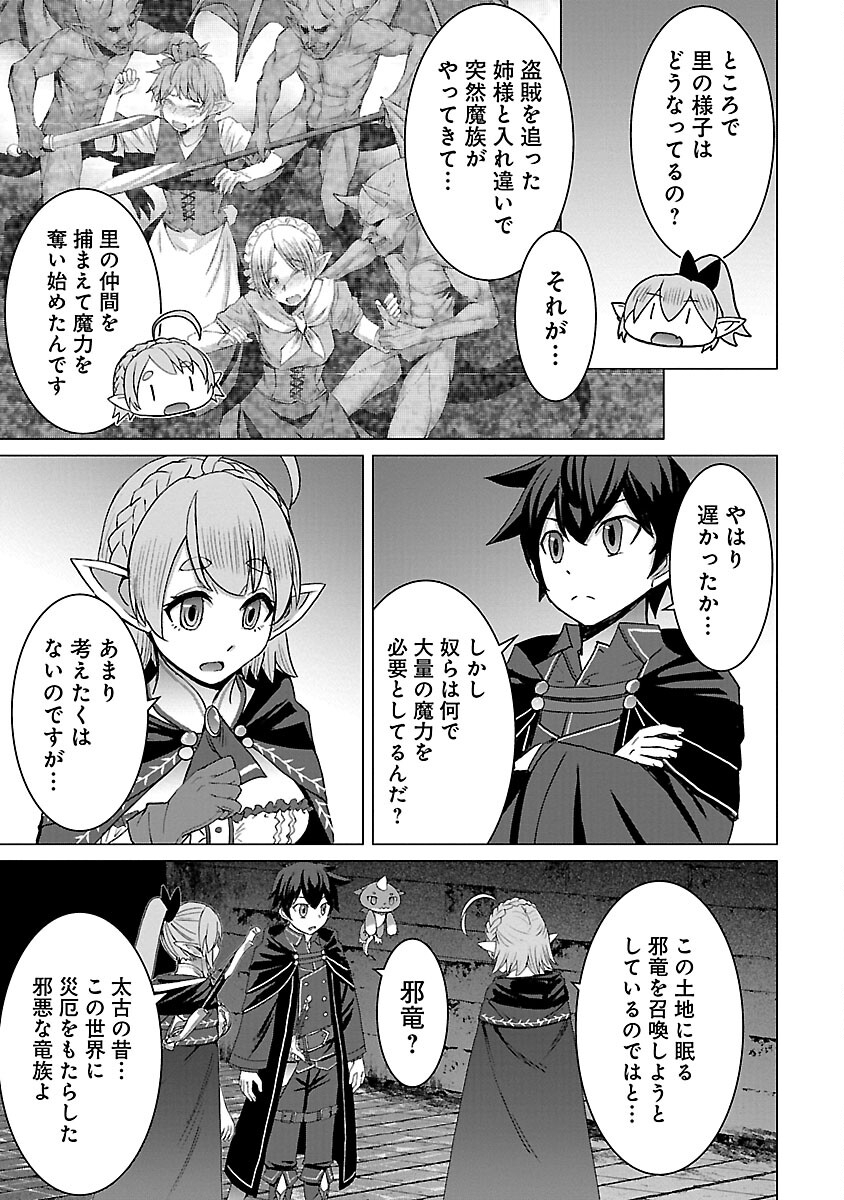 転生無敗の異世界賢者～ゲームのジョブで楽しいセカンドライフ～ 第19話 - Page 11