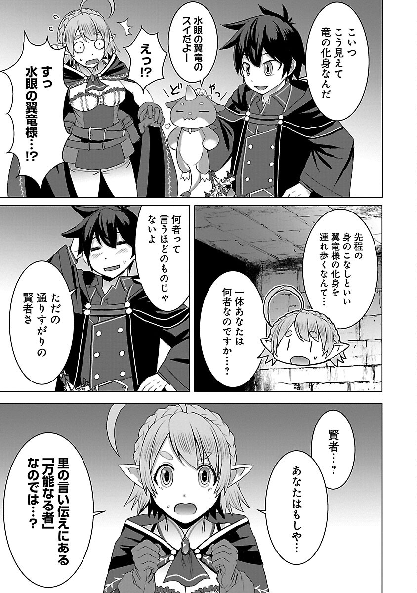 転生無敗の異世界賢者～ゲームのジョブで楽しいセカンドライフ～ 第19話 - Page 13