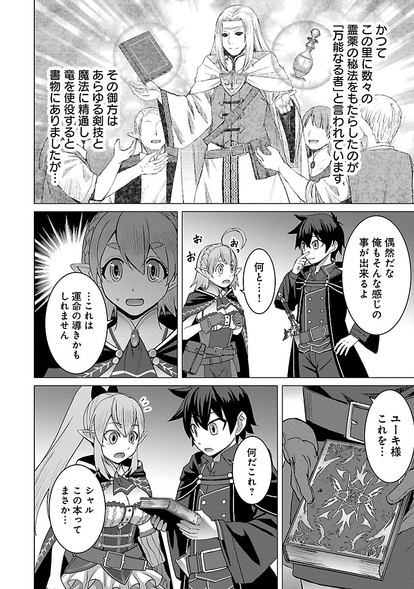 転生無敗の異世界賢者～ゲームのジョブで楽しいセカンドライフ～ 第19話 - Page 14