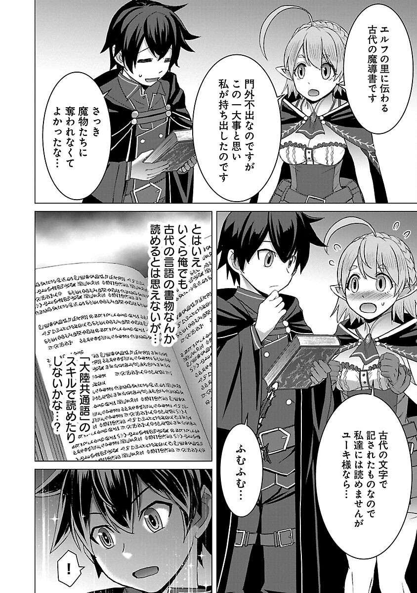 転生無敗の異世界賢者～ゲームのジョブで楽しいセカンドライフ～ 第19話 - Page 15