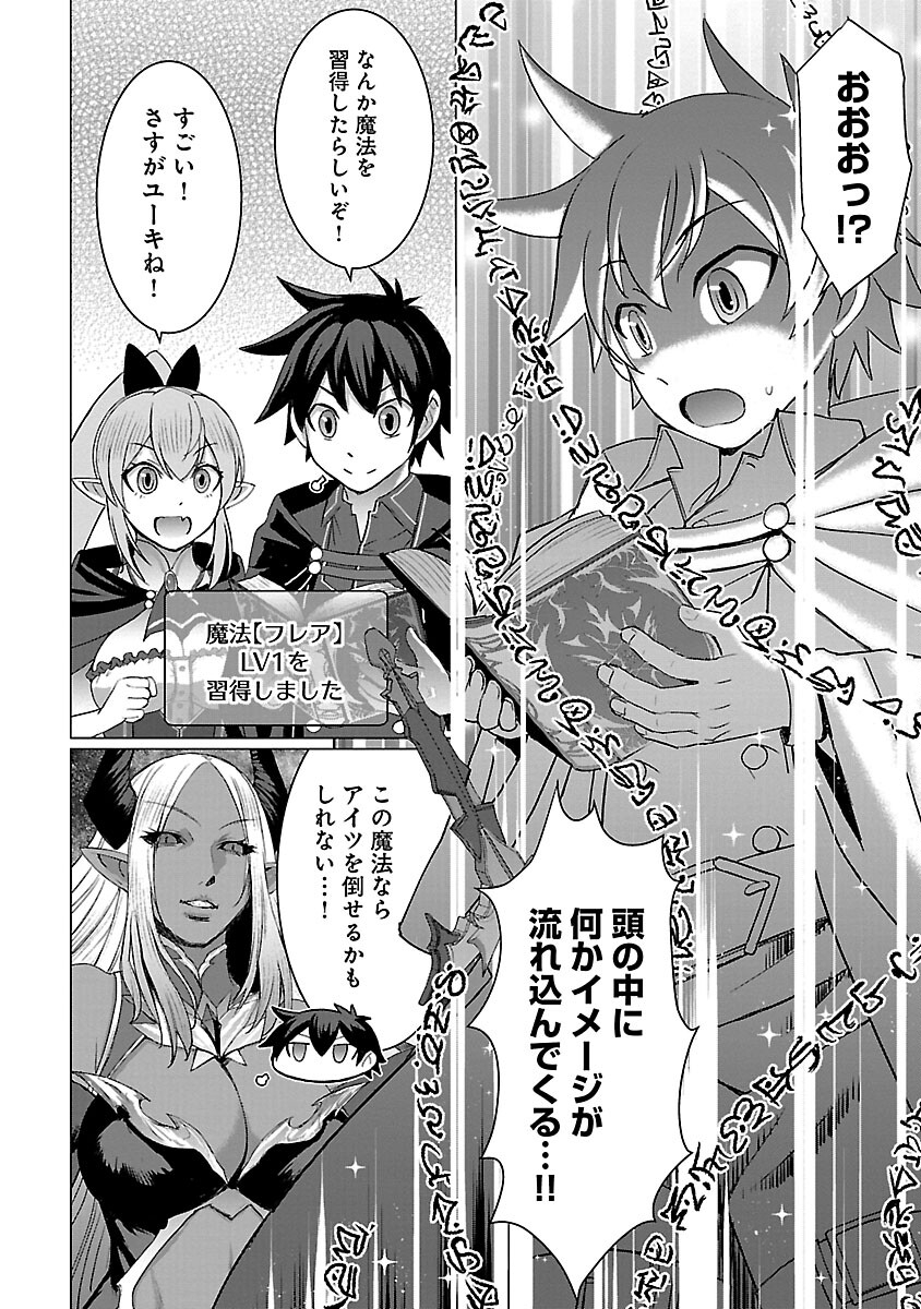 転生無敗の異世界賢者～ゲームのジョブで楽しいセカンドライフ～ 第19話 - Page 16