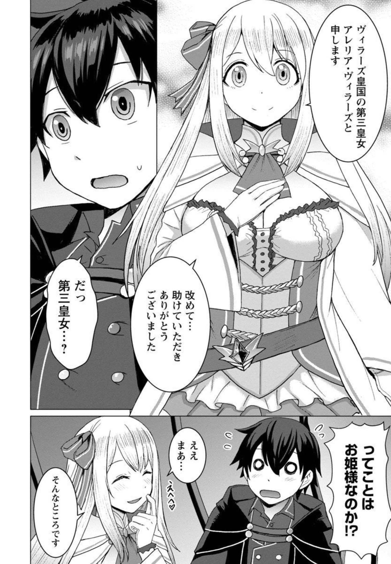 転生無敗の異世界賢者～ゲームのジョブで楽しいセカンドライフ～ 第2話 - Page 5