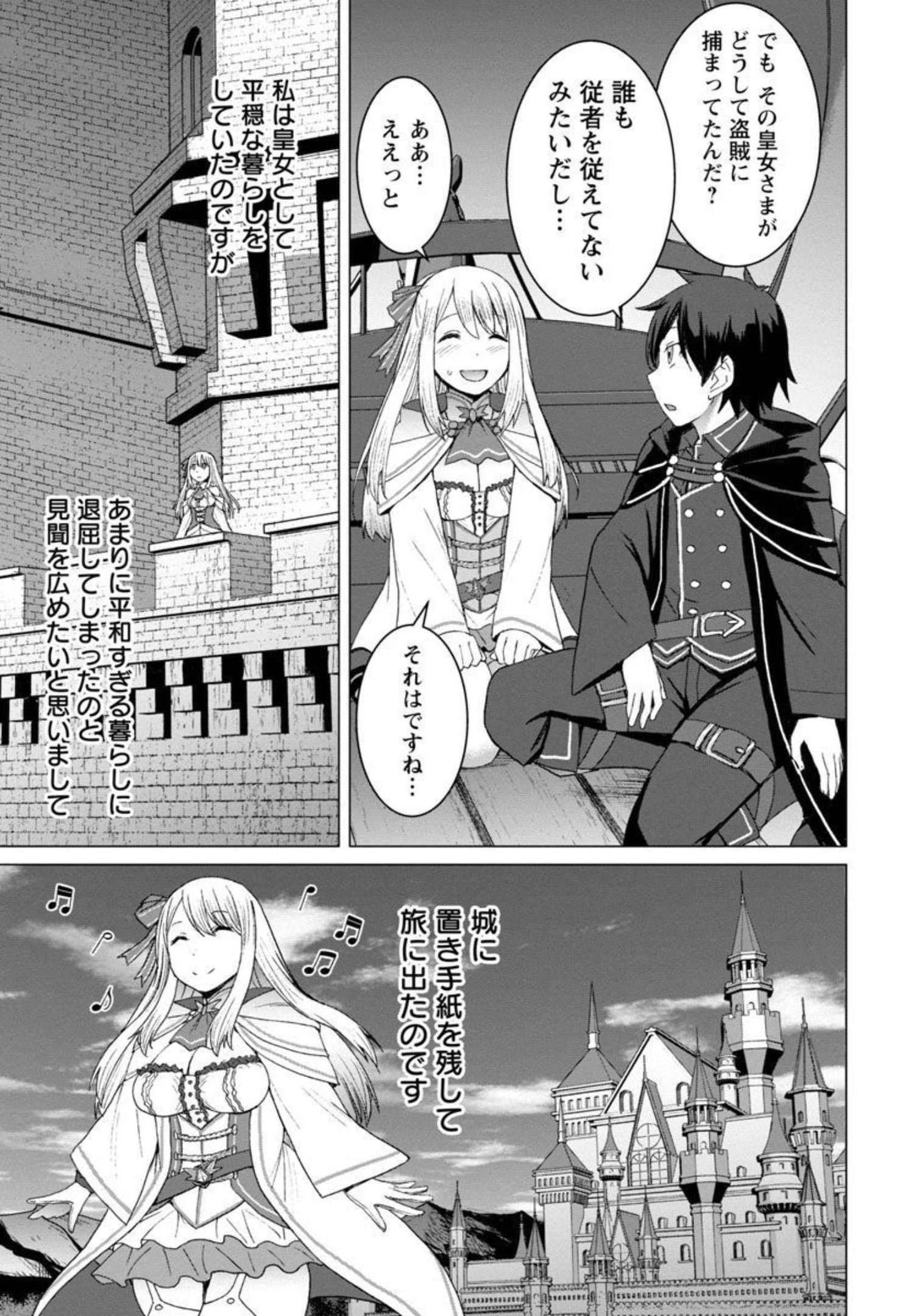 転生無敗の異世界賢者～ゲームのジョブで楽しいセカンドライフ～ 第2話 - Page 6