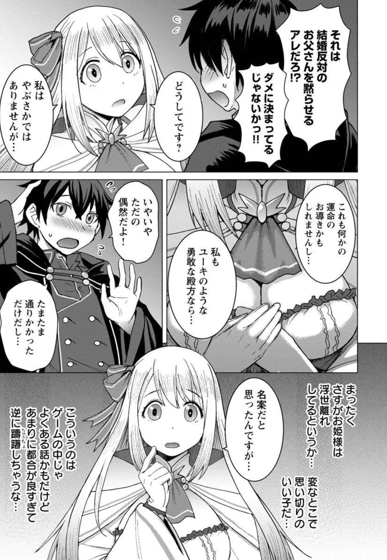 転生無敗の異世界賢者～ゲームのジョブで楽しいセカンドライフ～ 第2話 - Page 12