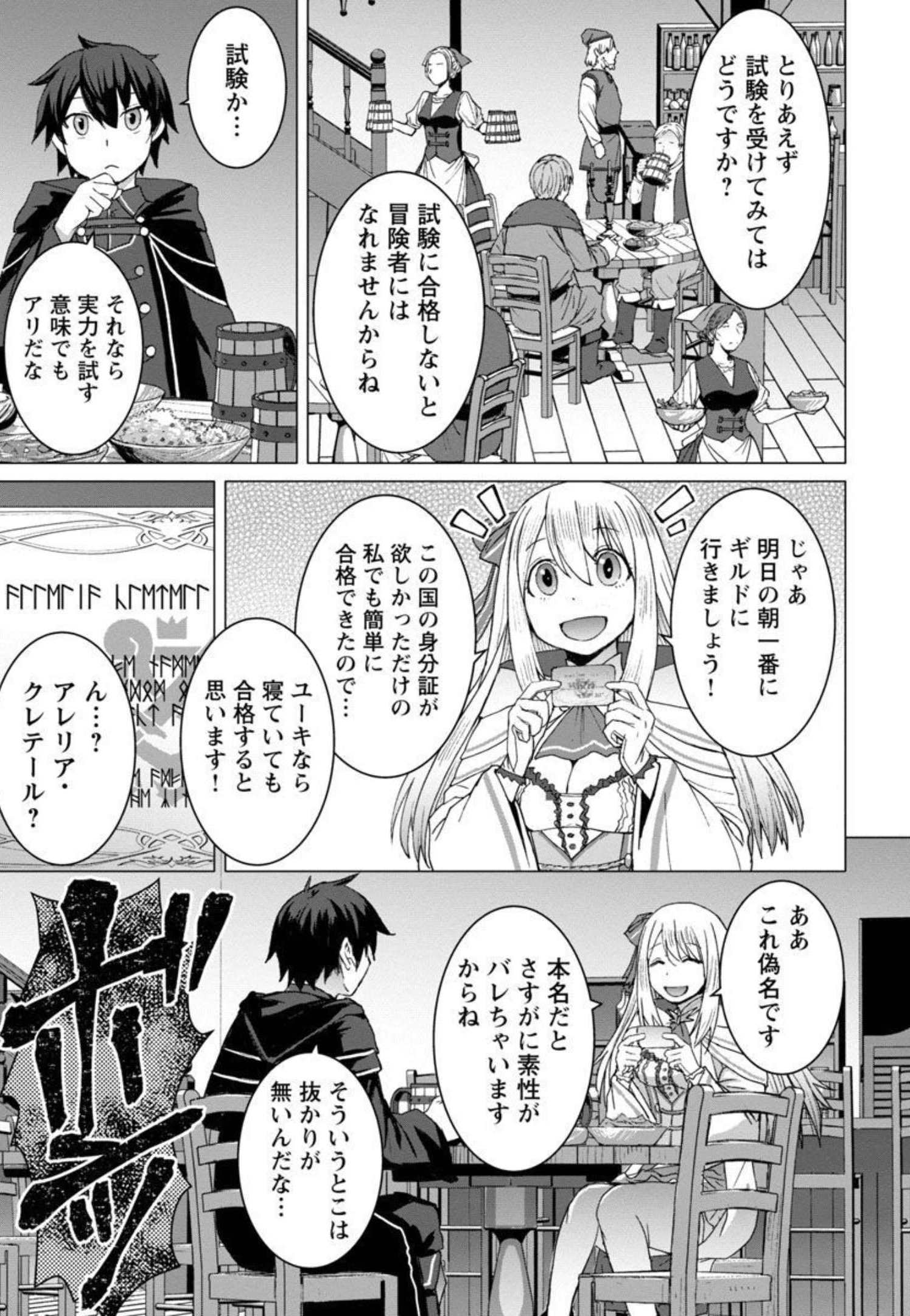 転生無敗の異世界賢者～ゲームのジョブで楽しいセカンドライフ～ 第2話 - Page 20