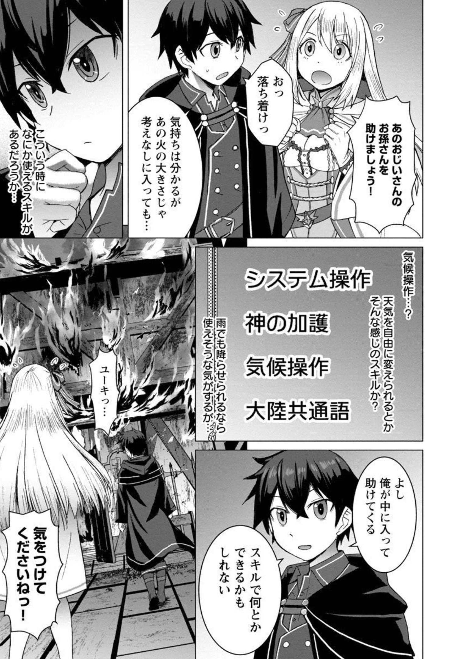 転生無敗の異世界賢者～ゲームのジョブで楽しいセカンドライフ～ 第2話 - Page 24