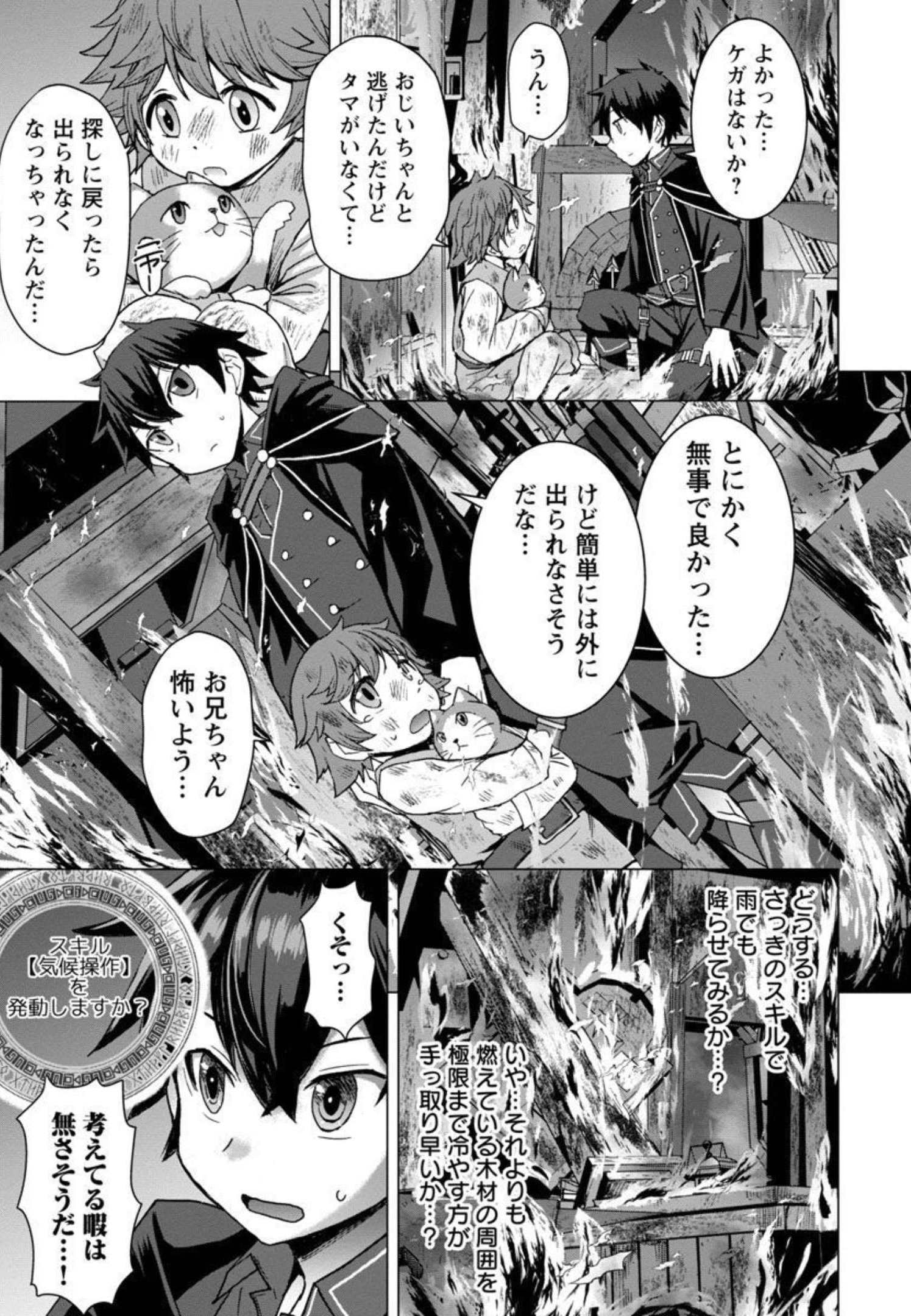 転生無敗の異世界賢者～ゲームのジョブで楽しいセカンドライフ～ 第2話 - Page 26