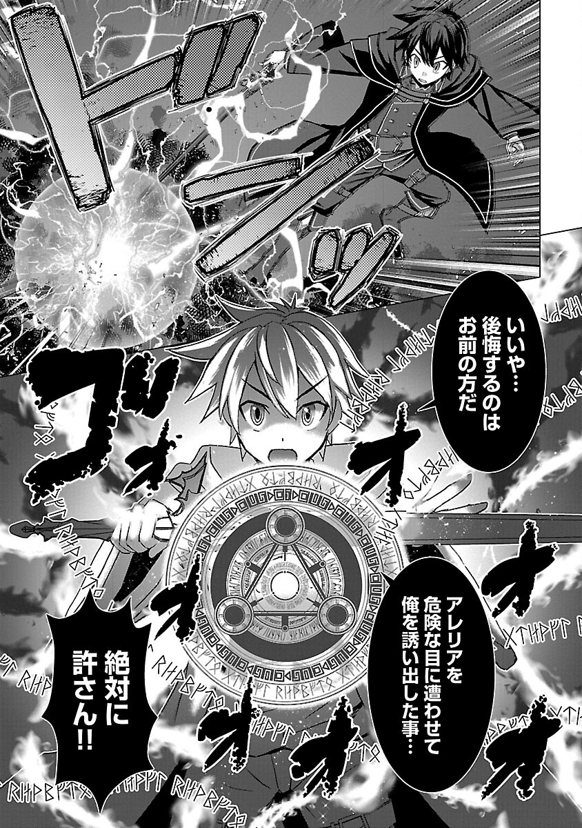 転生無敗の異世界賢者～ゲームのジョブで楽しいセカンドライフ～ 第20話 - Page 19