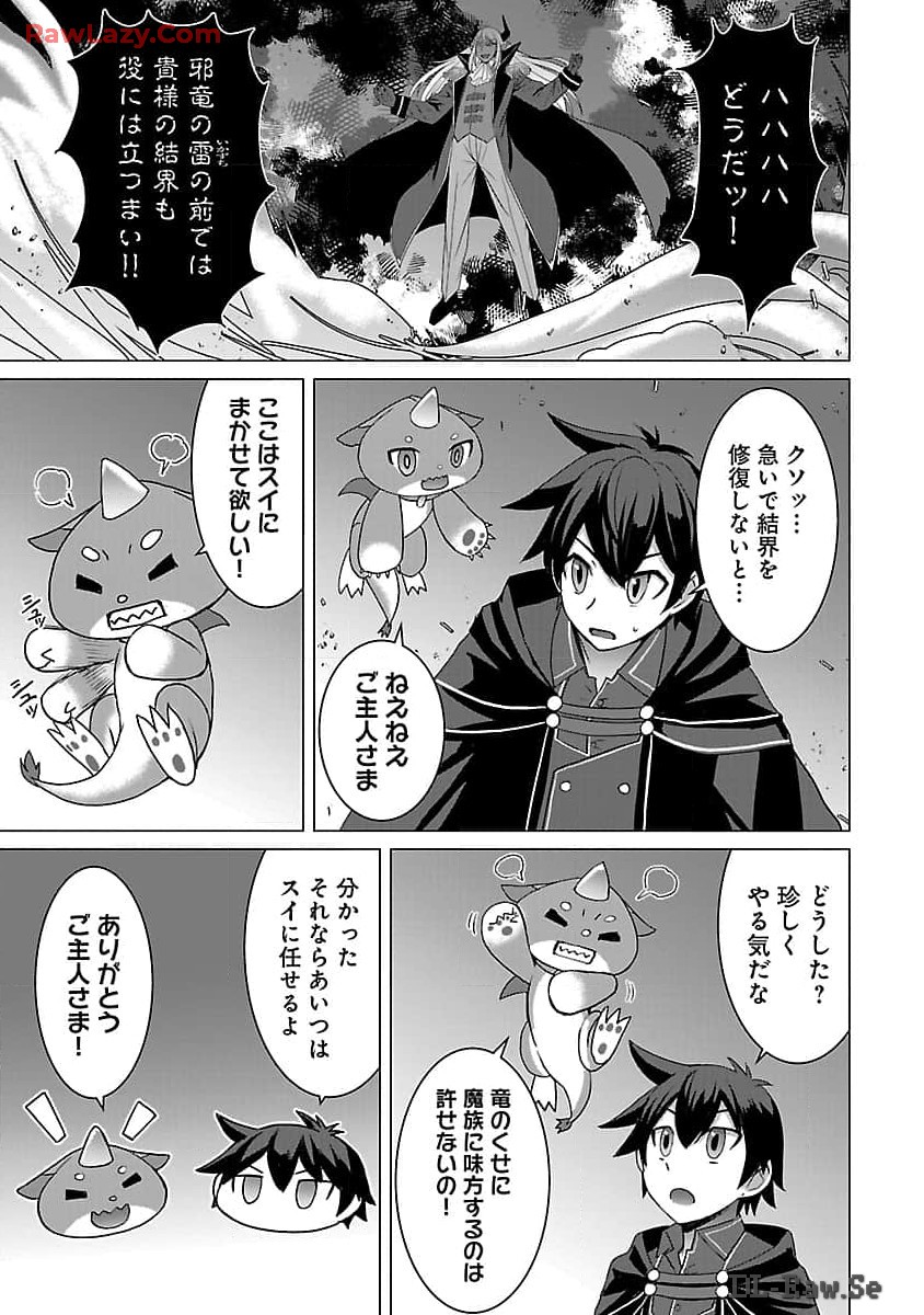 転生無敗の異世界賢者～ゲームのジョブで楽しいセカンドライフ～ 第21話 - Page 10