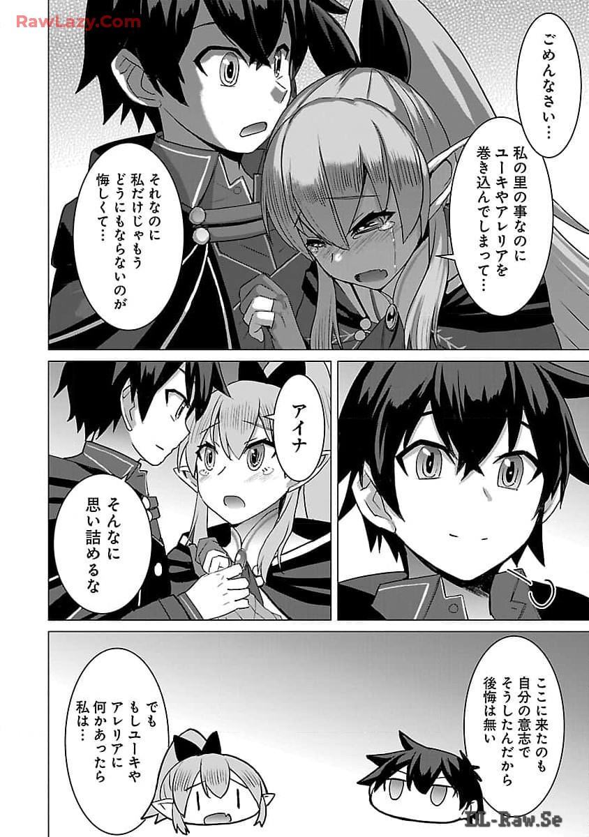 転生無敗の異世界賢者～ゲームのジョブで楽しいセカンドライフ～ 第21話 - Page 21