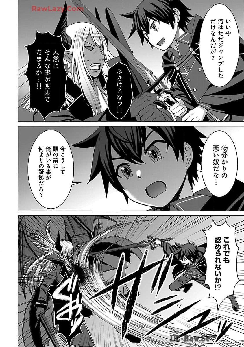 転生無敗の異世界賢者～ゲームのジョブで楽しいセカンドライフ～ 第23話 - Page 19