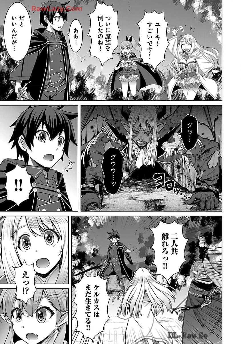 転生無敗の異世界賢者～ゲームのジョブで楽しいセカンドライフ～ 第23話 - Page 24