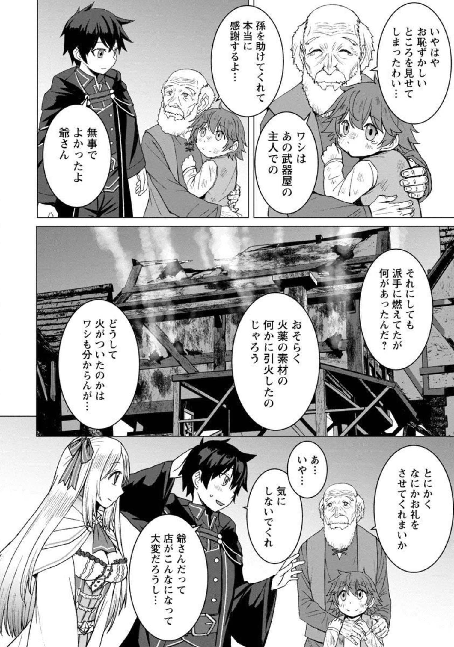 転生無敗の異世界賢者～ゲームのジョブで楽しいセカンドライフ～ 第3話 - Page 3