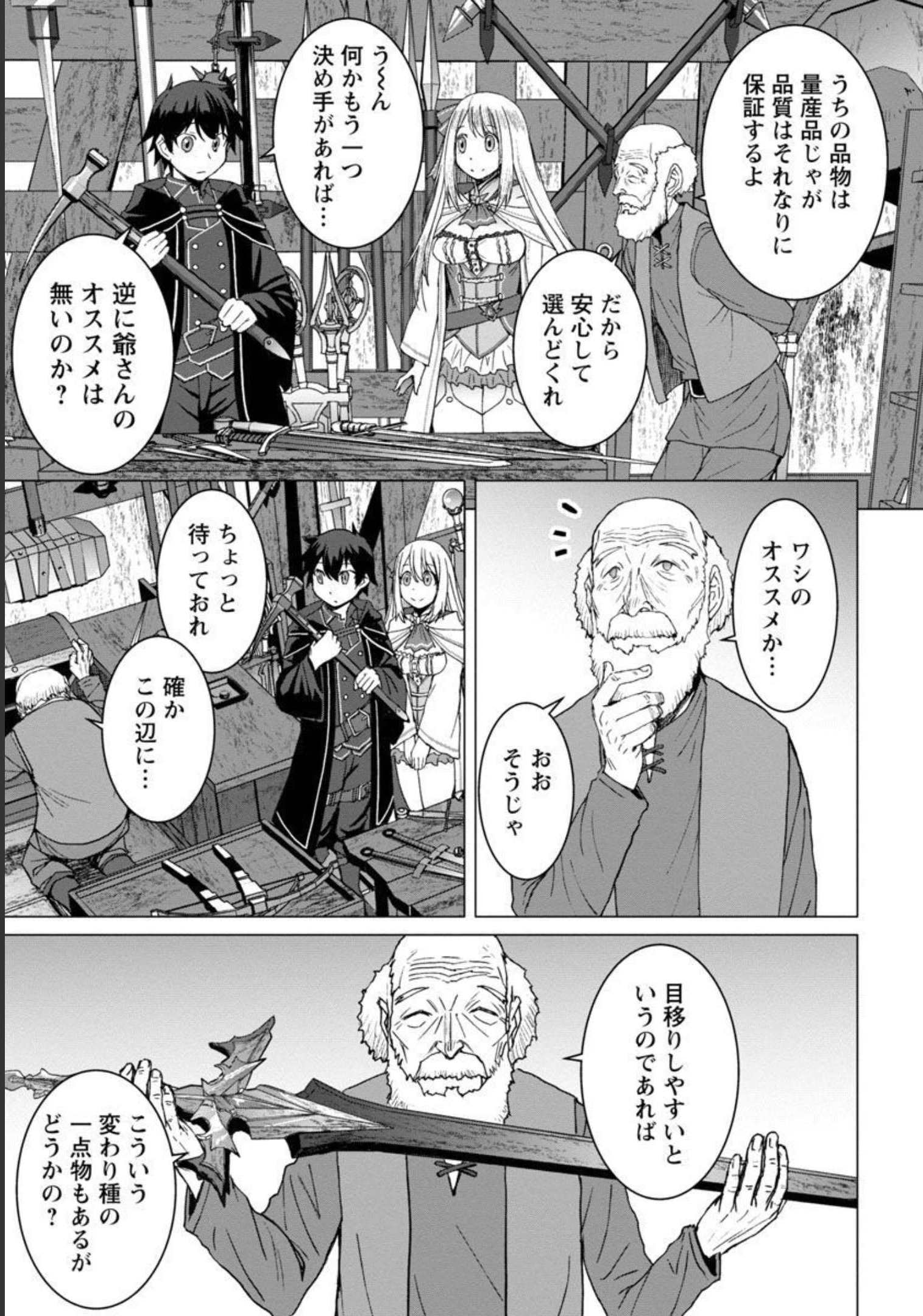 転生無敗の異世界賢者～ゲームのジョブで楽しいセカンドライフ～ 第3話 - Page 6