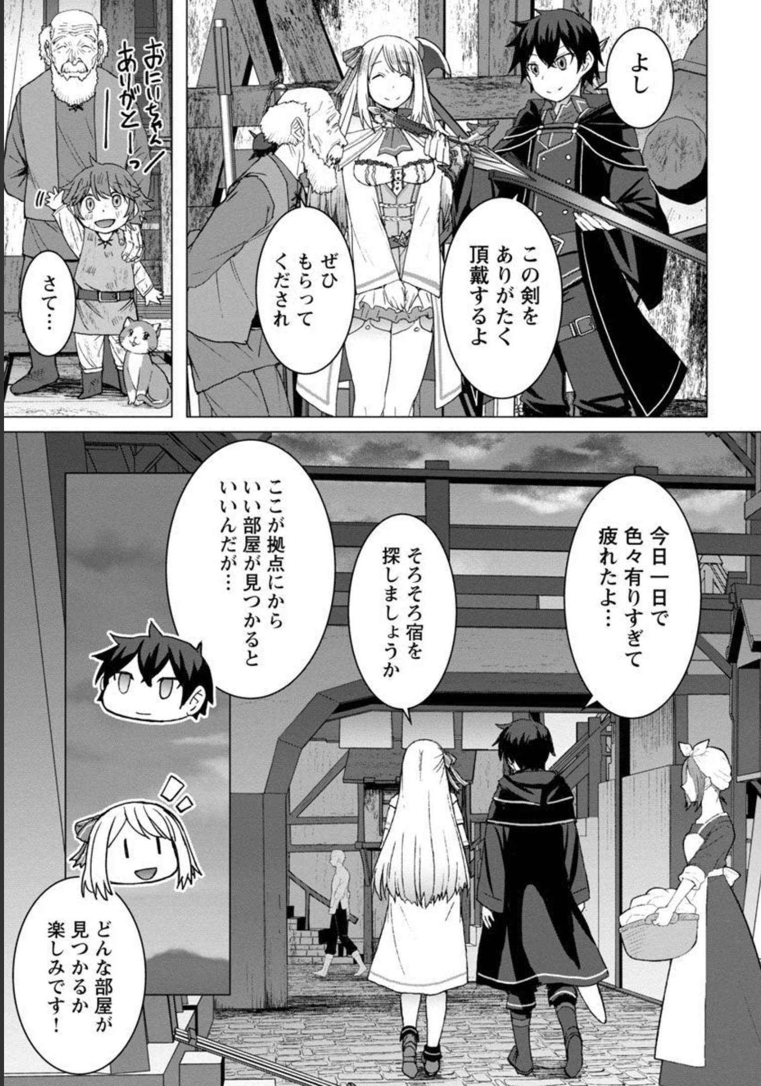 転生無敗の異世界賢者～ゲームのジョブで楽しいセカンドライフ～ 第3話 - Page 10