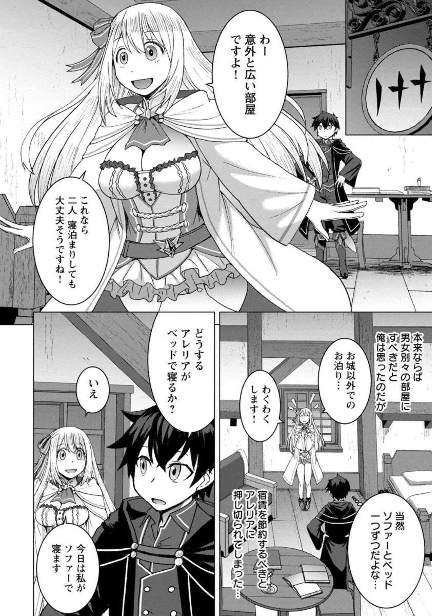 転生無敗の異世界賢者～ゲームのジョブで楽しいセカンドライフ～ 第3話 - Page 11