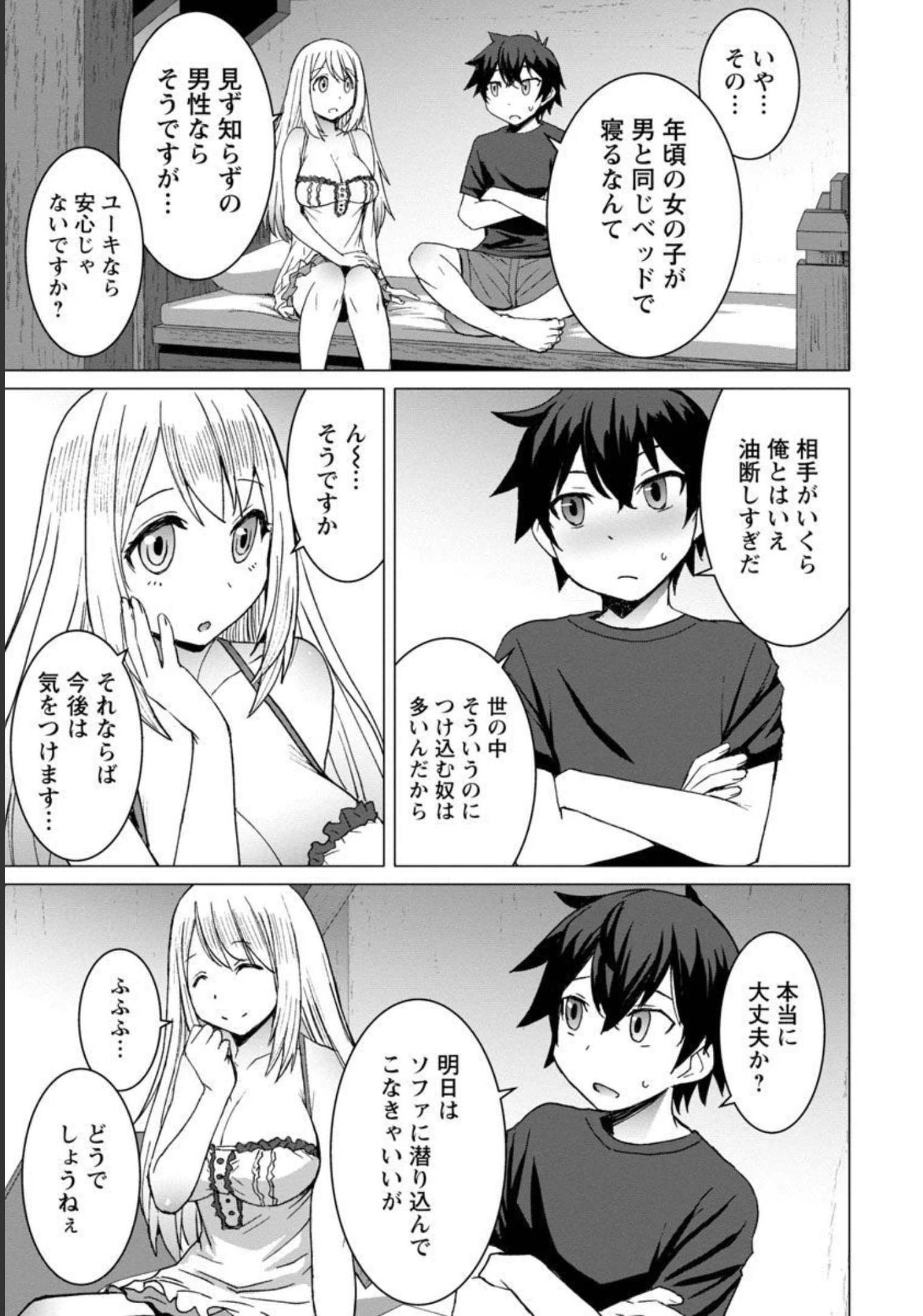 転生無敗の異世界賢者～ゲームのジョブで楽しいセカンドライフ～ 第3話 - Page 16