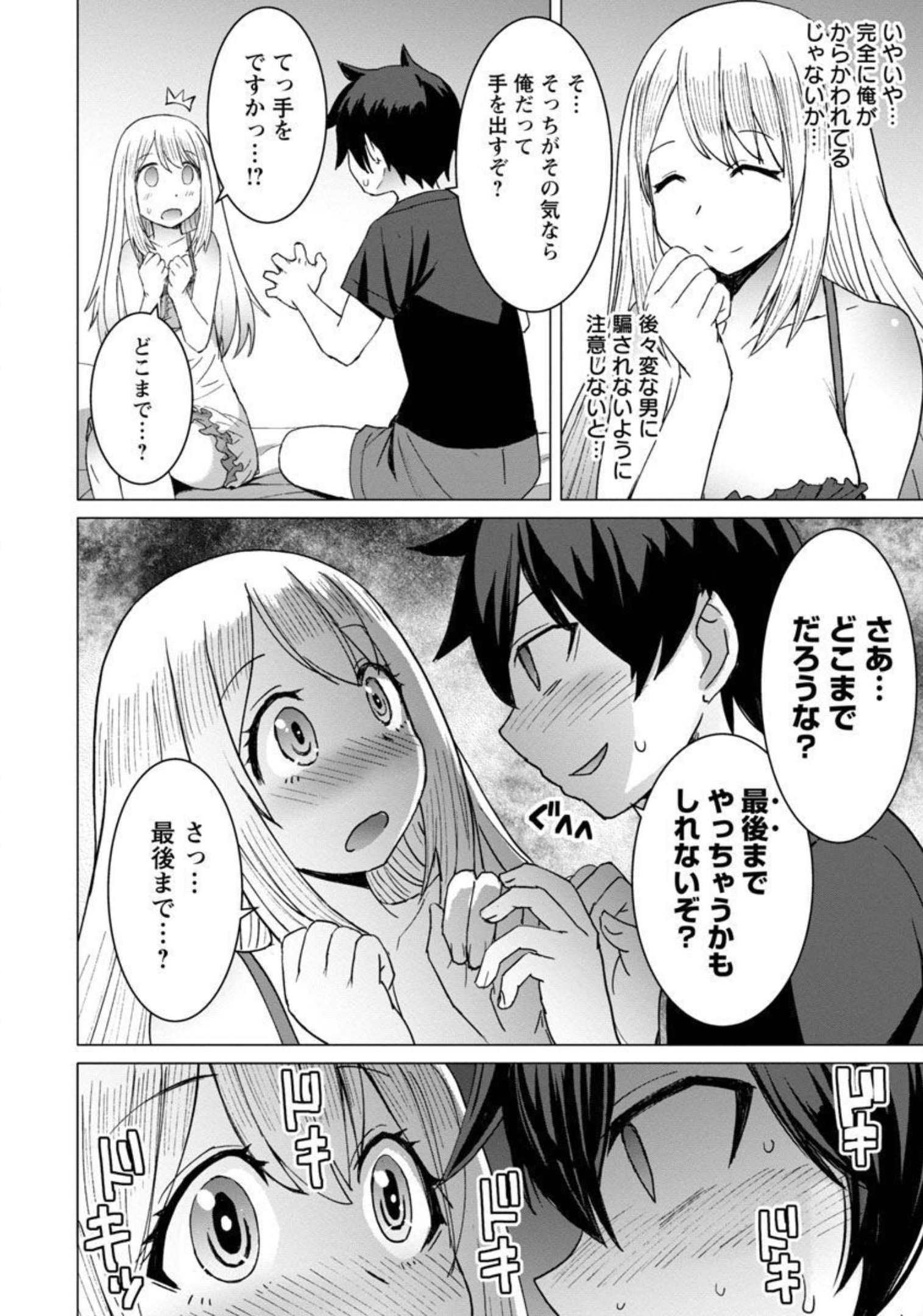 転生無敗の異世界賢者～ゲームのジョブで楽しいセカンドライフ～ 第3話 - Page 17