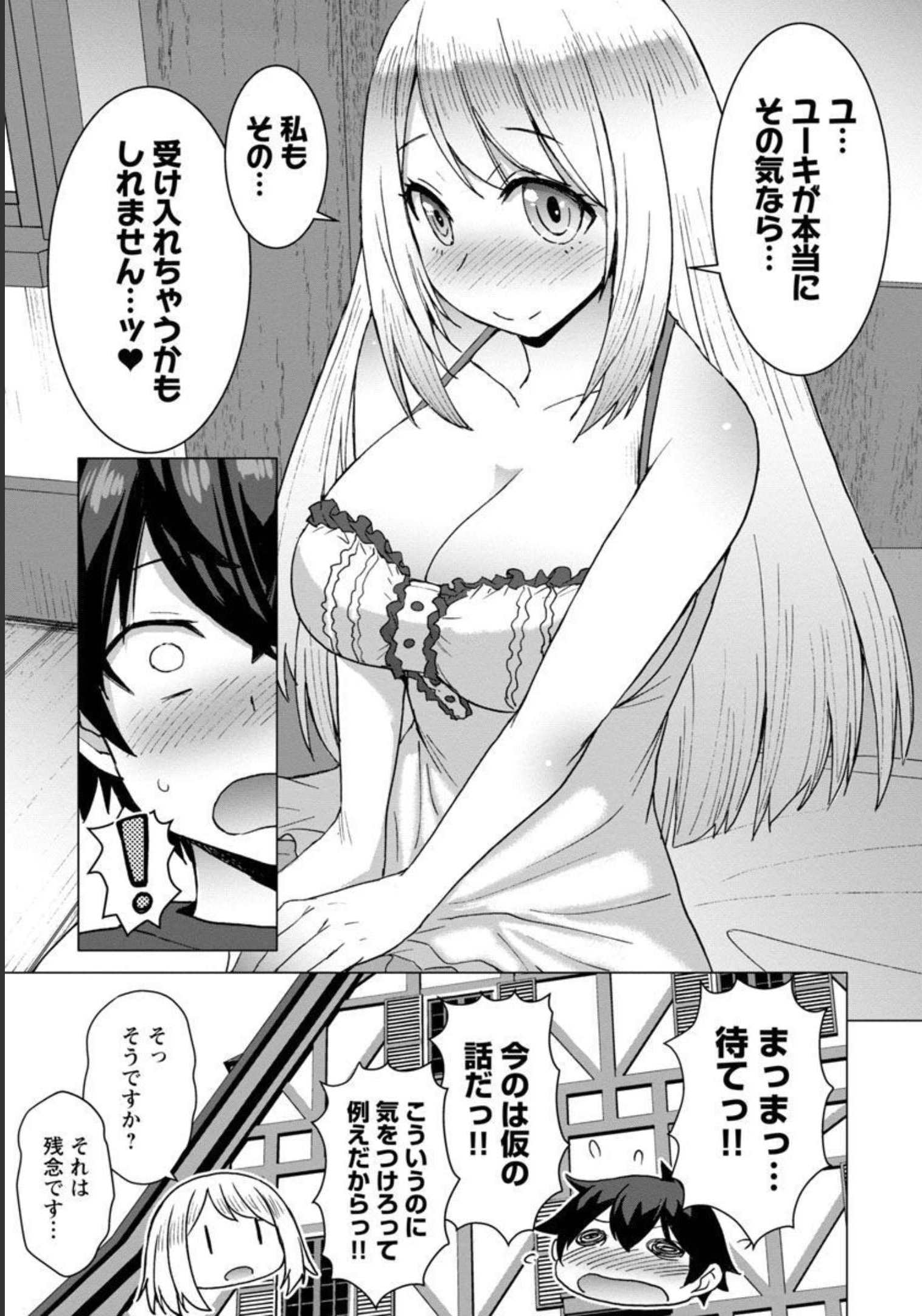 転生無敗の異世界賢者～ゲームのジョブで楽しいセカンドライフ～ 第3話 - Page 18