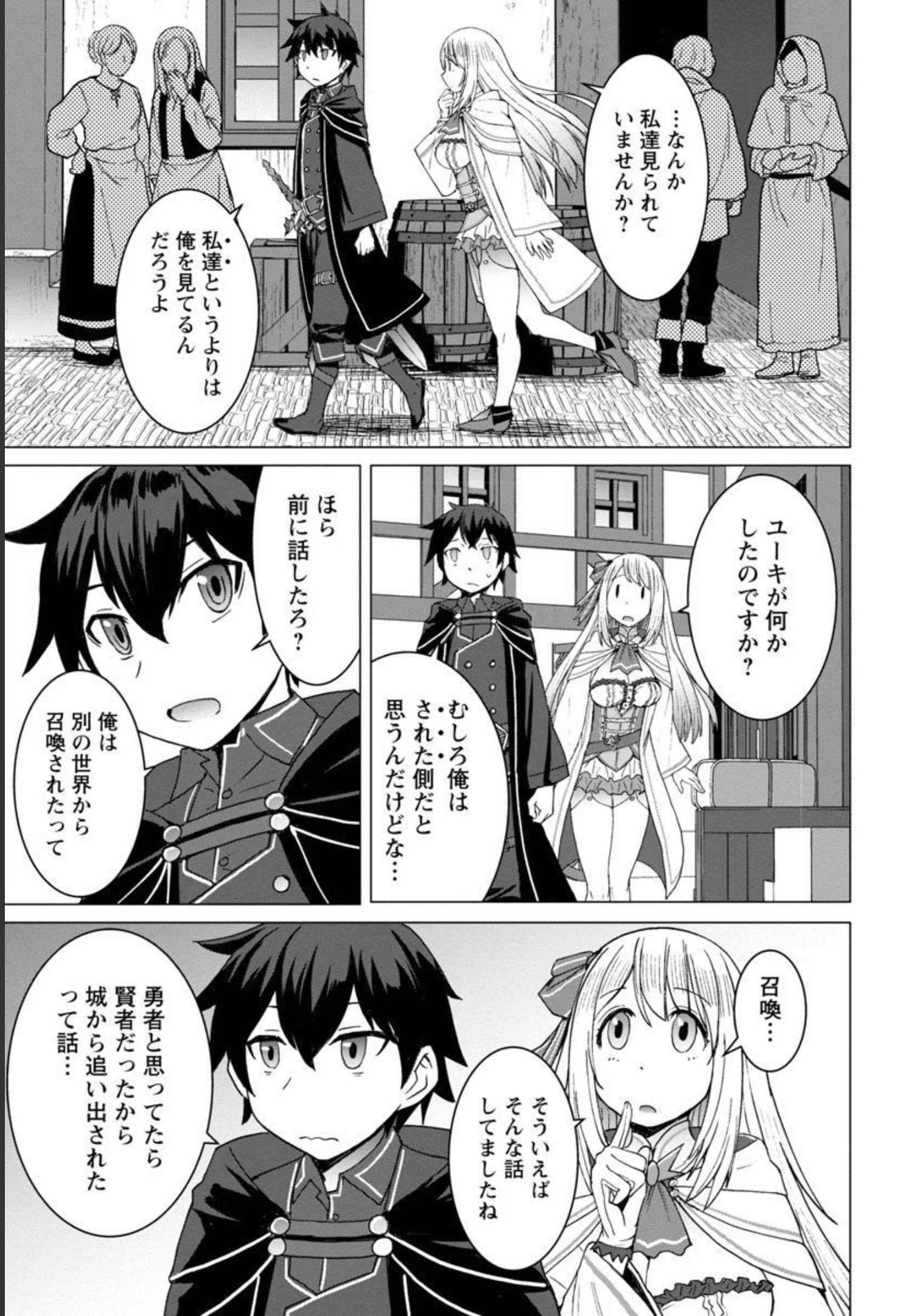 転生無敗の異世界賢者～ゲームのジョブで楽しいセカンドライフ～ 第3話 - Page 20