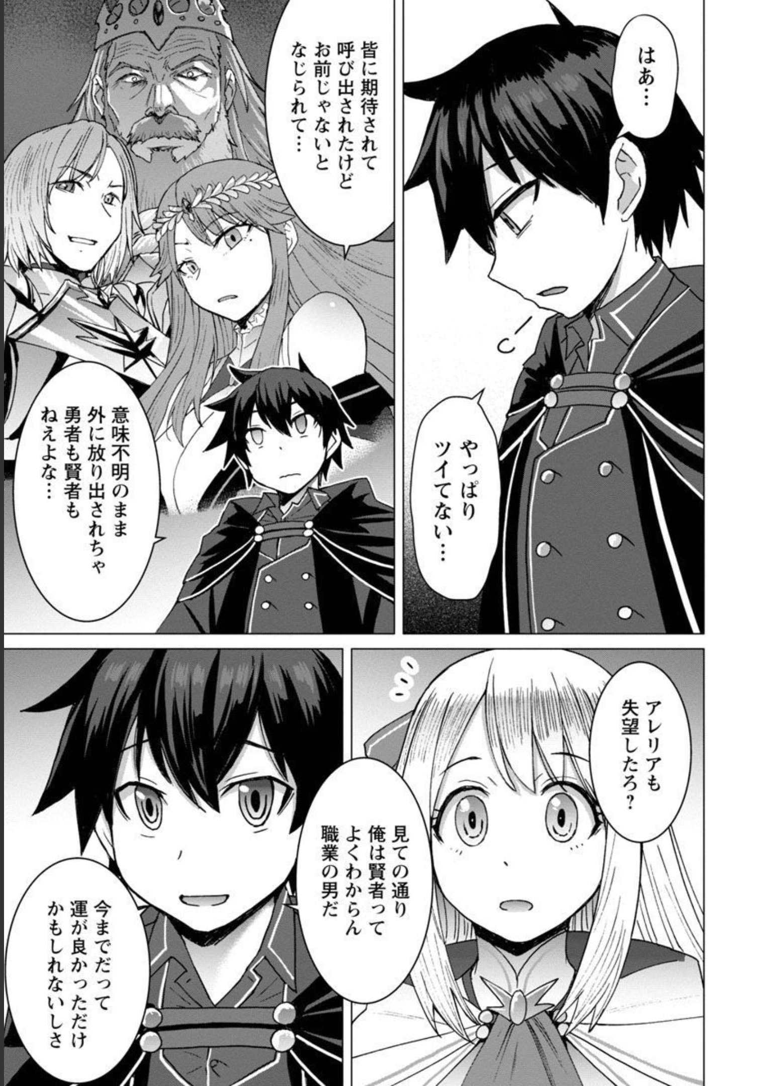 転生無敗の異世界賢者～ゲームのジョブで楽しいセカンドライフ～ 第3話 - Page 22