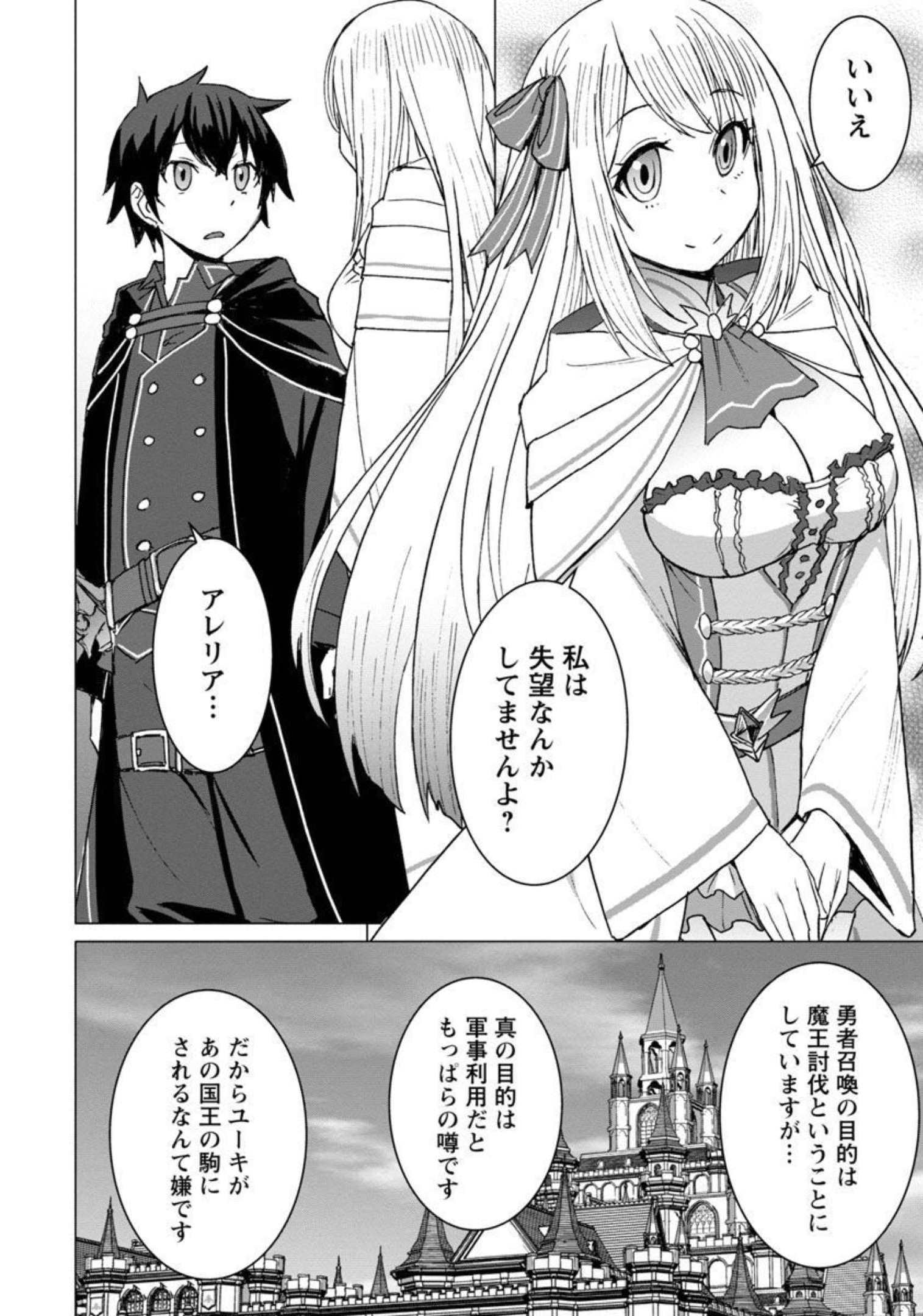 転生無敗の異世界賢者～ゲームのジョブで楽しいセカンドライフ～ 第3話 - Page 23