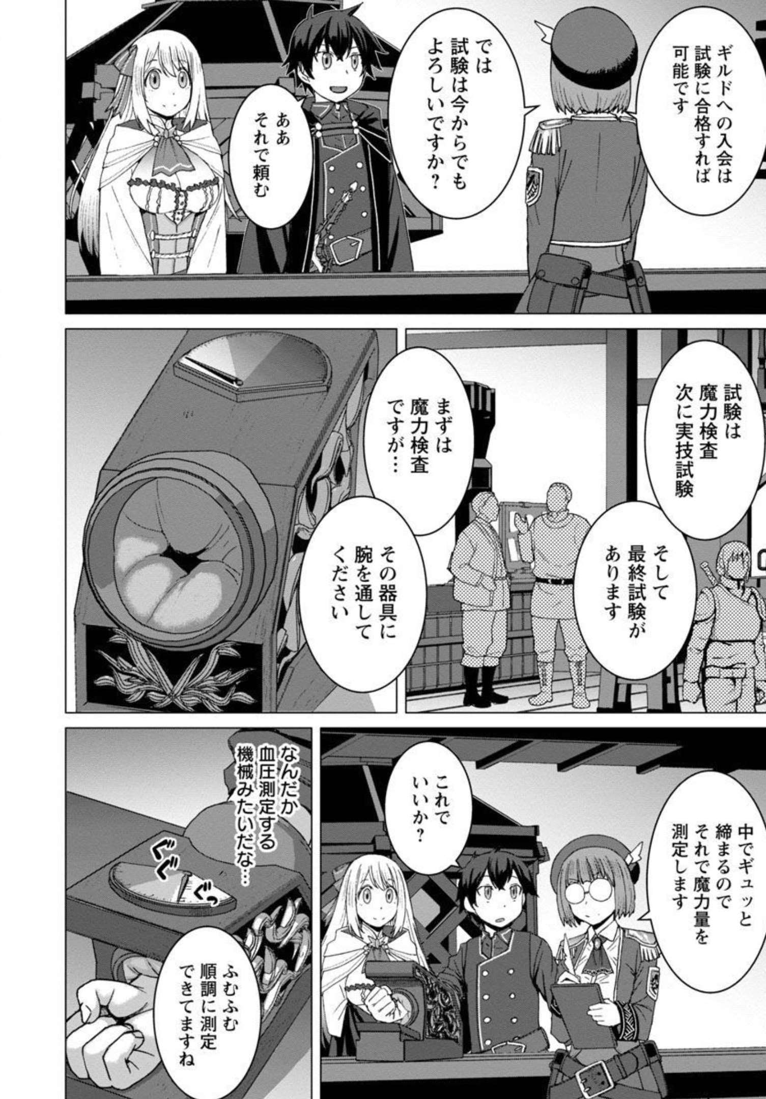 転生無敗の異世界賢者～ゲームのジョブで楽しいセカンドライフ～ 第4話 - Page 3