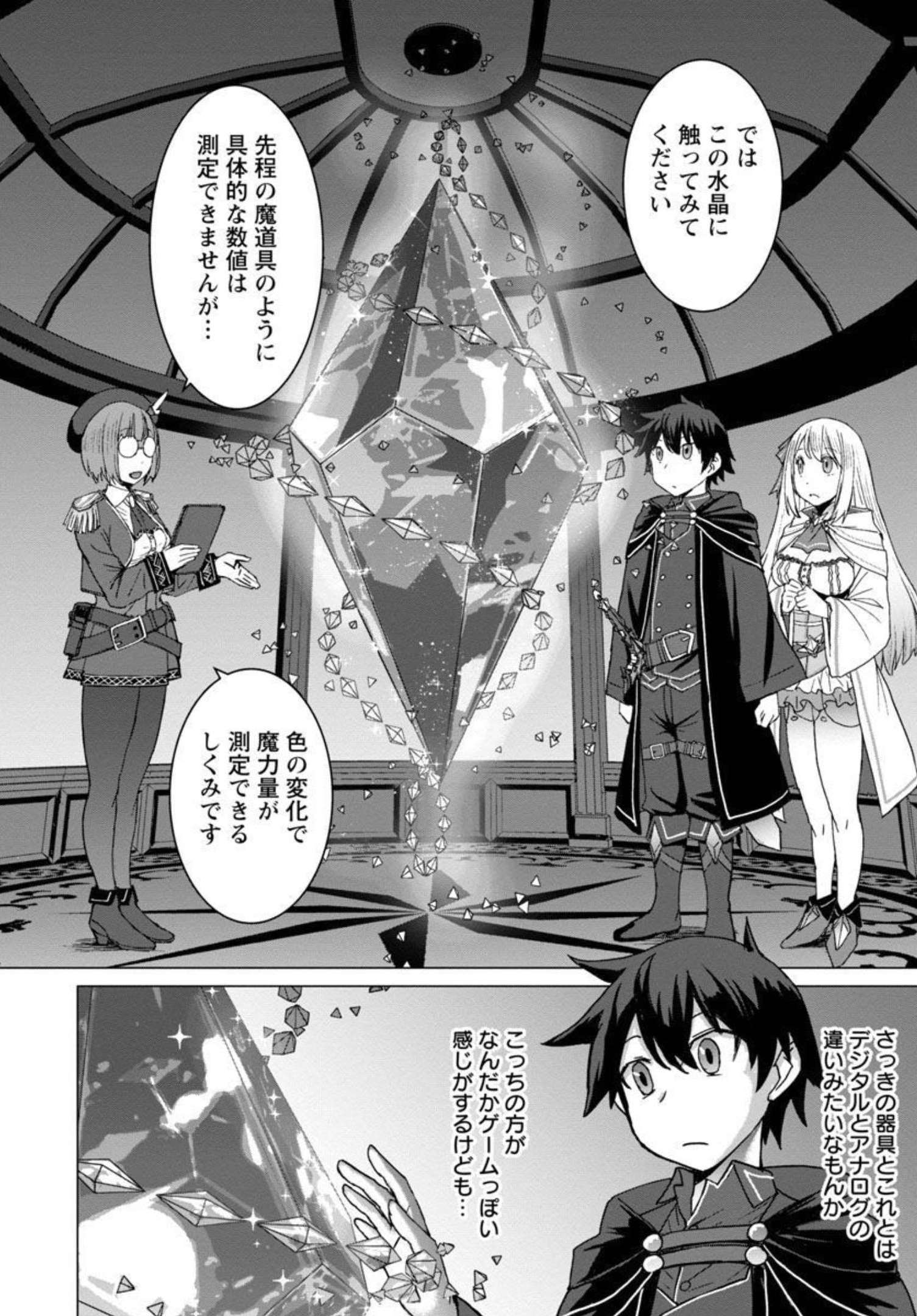 転生無敗の異世界賢者～ゲームのジョブで楽しいセカンドライフ～ 第4話 - Page 5