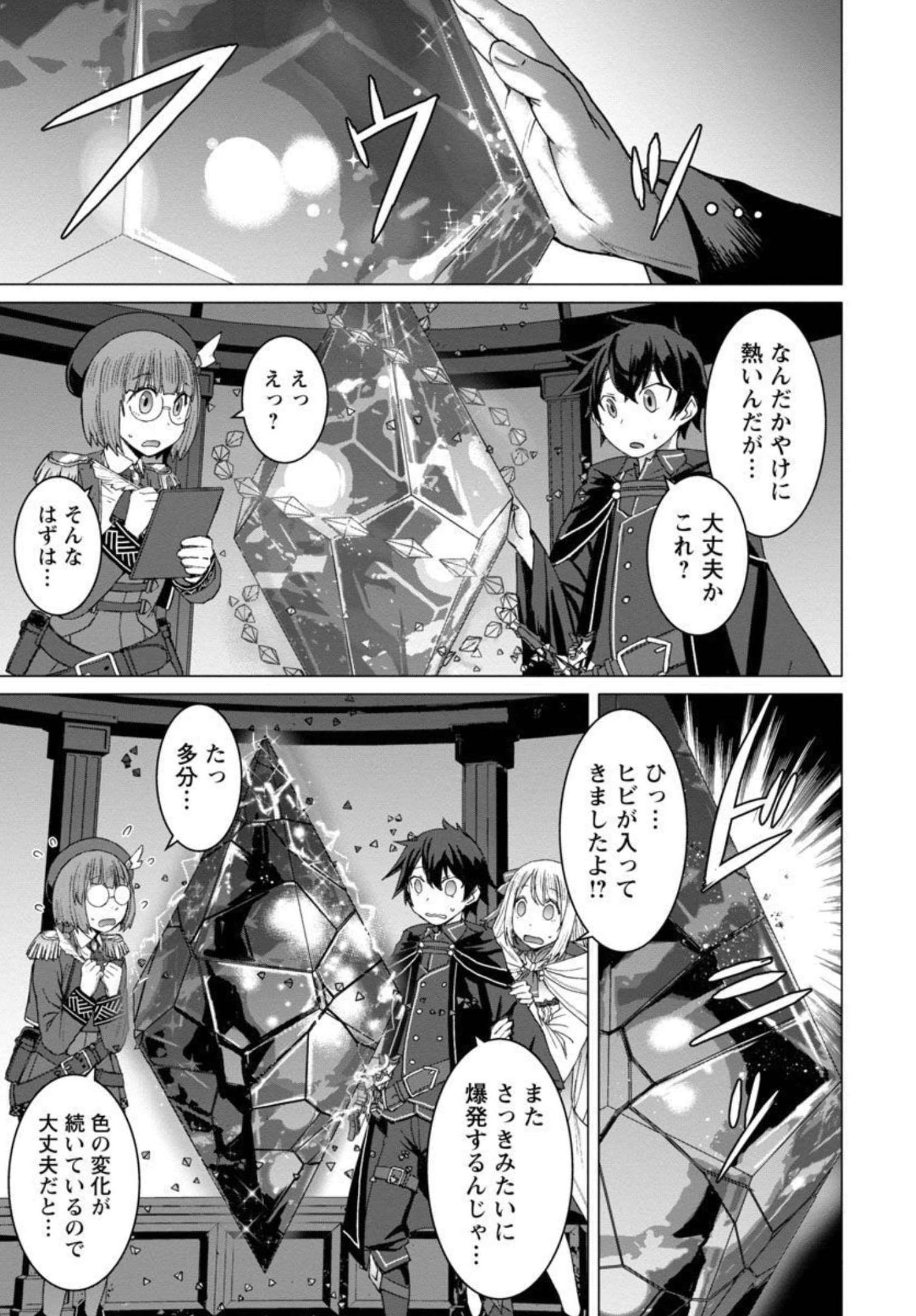 転生無敗の異世界賢者～ゲームのジョブで楽しいセカンドライフ～ 第4話 - Page 6