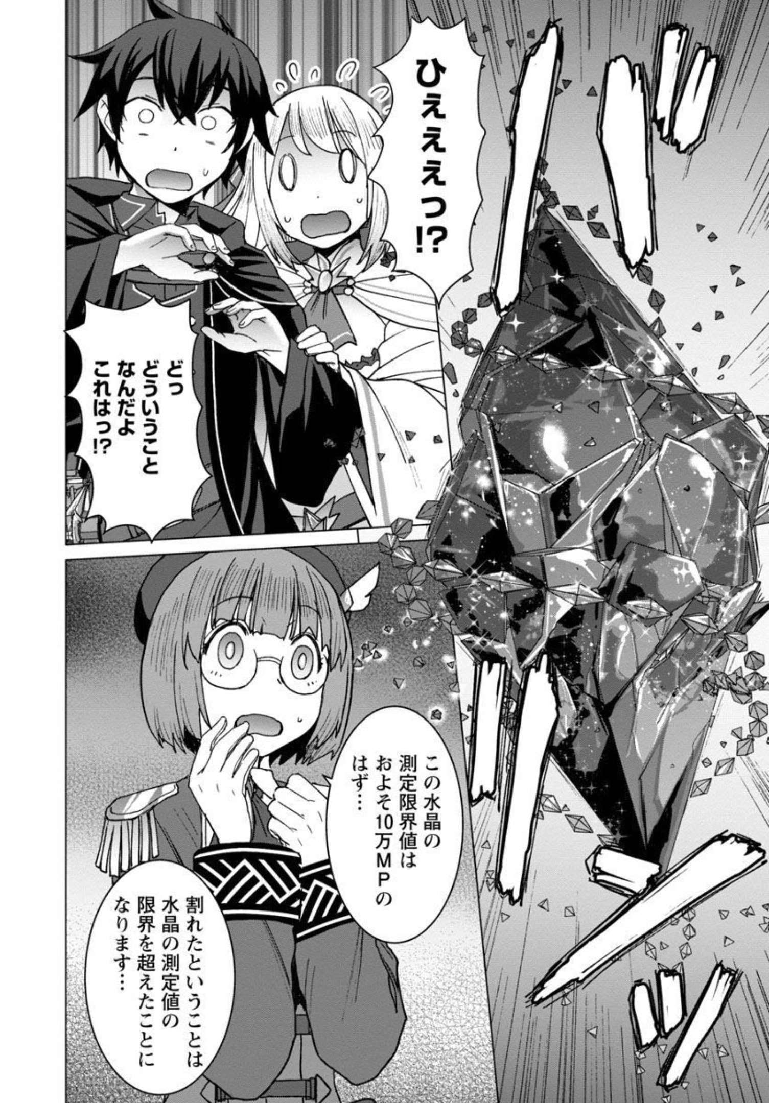 転生無敗の異世界賢者～ゲームのジョブで楽しいセカンドライフ～ 第4話 - Page 7