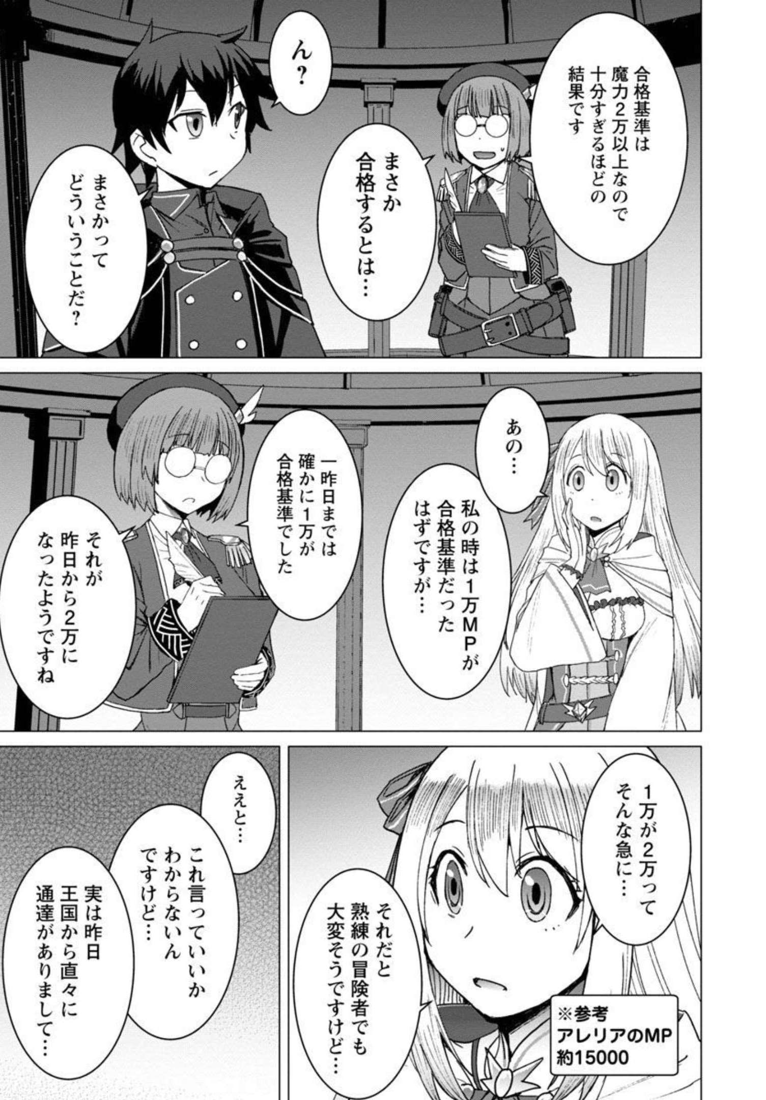 転生無敗の異世界賢者～ゲームのジョブで楽しいセカンドライフ～ 第4話 - Page 8