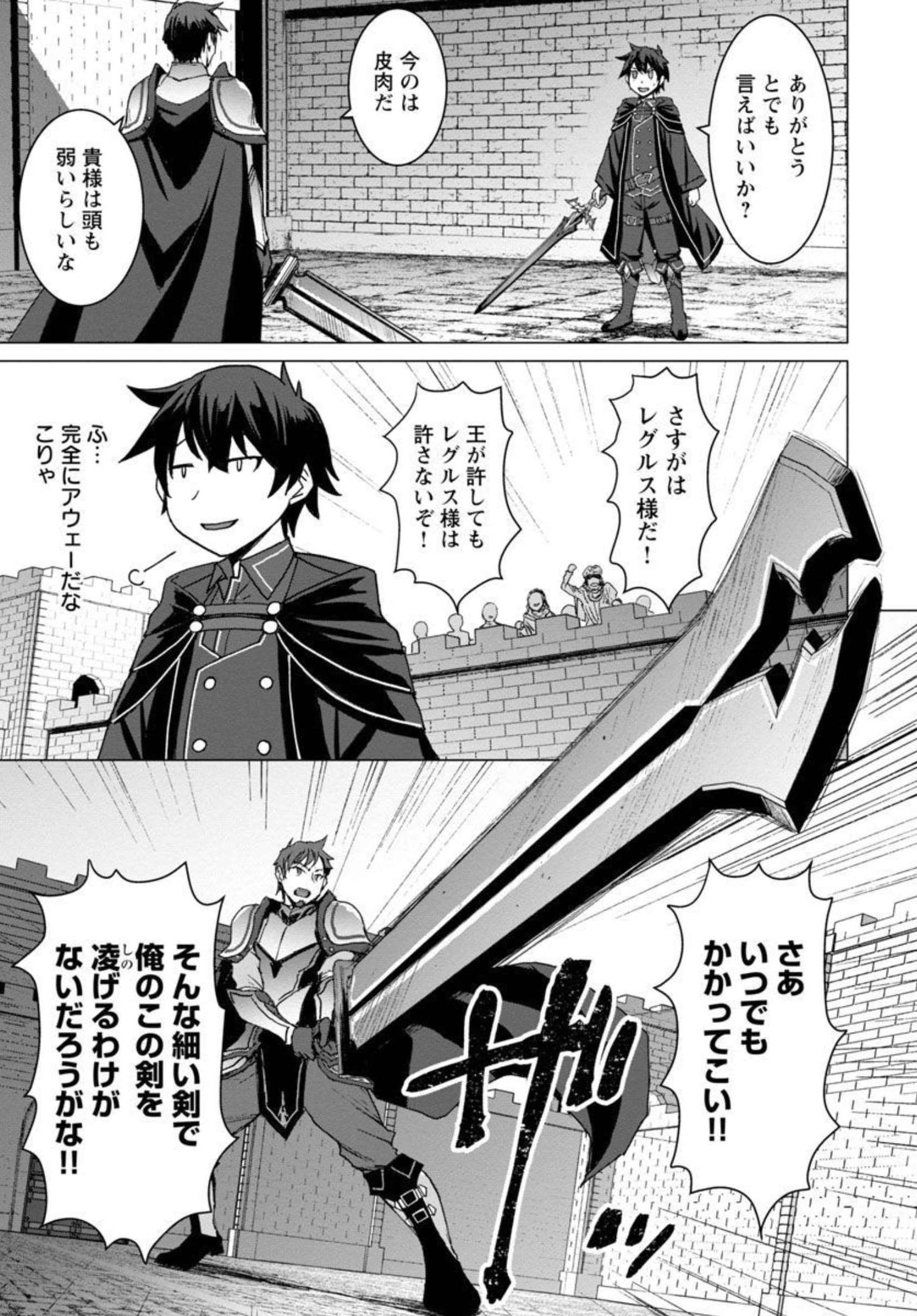 転生無敗の異世界賢者～ゲームのジョブで楽しいセカンドライフ～ 第4話 - Page 12