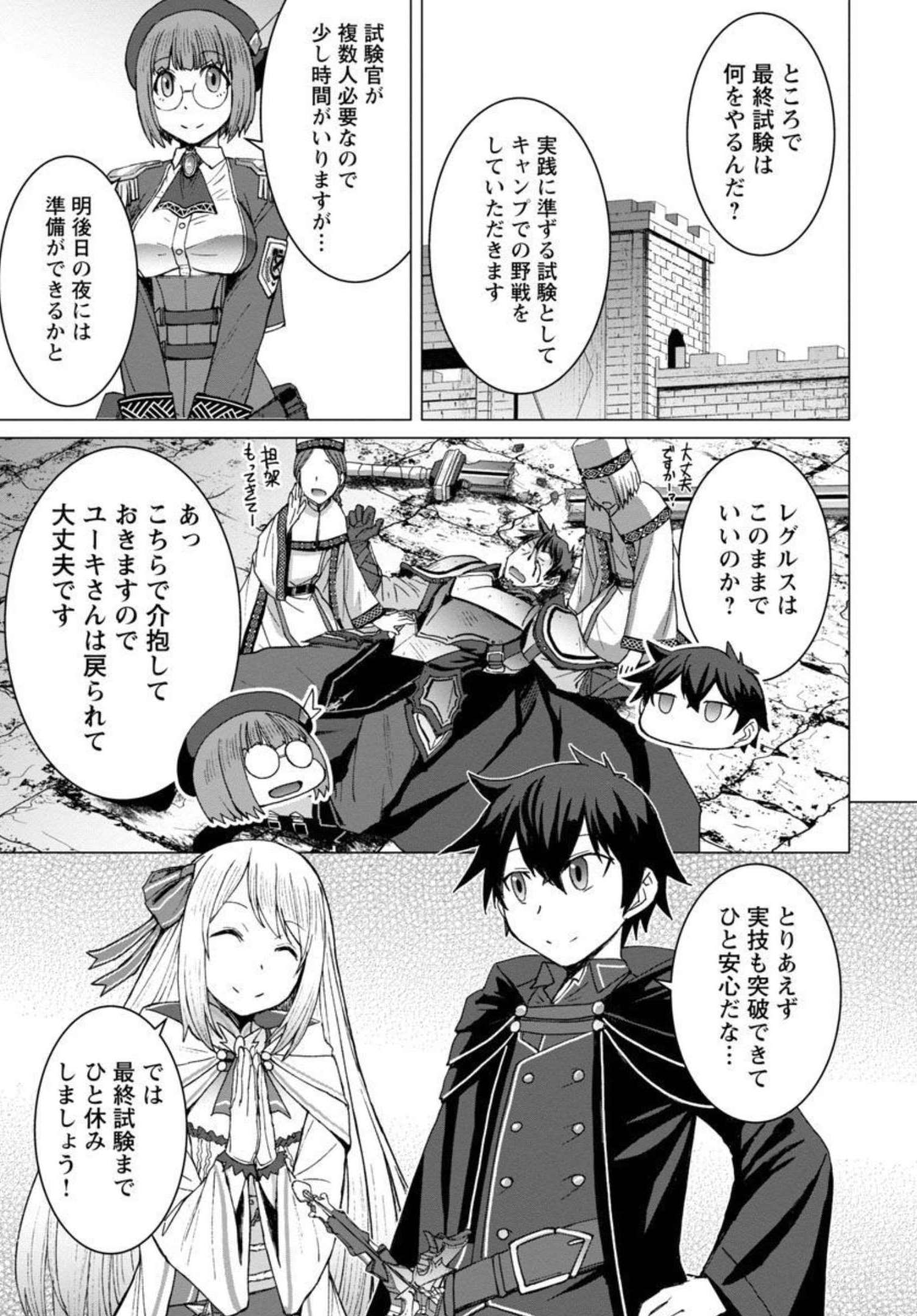 転生無敗の異世界賢者～ゲームのジョブで楽しいセカンドライフ～ 第4話 - Page 20