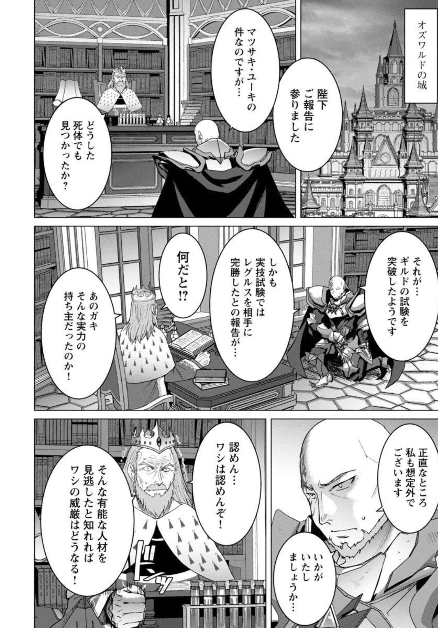 転生無敗の異世界賢者～ゲームのジョブで楽しいセカンドライフ～ 第4話 - Page 21