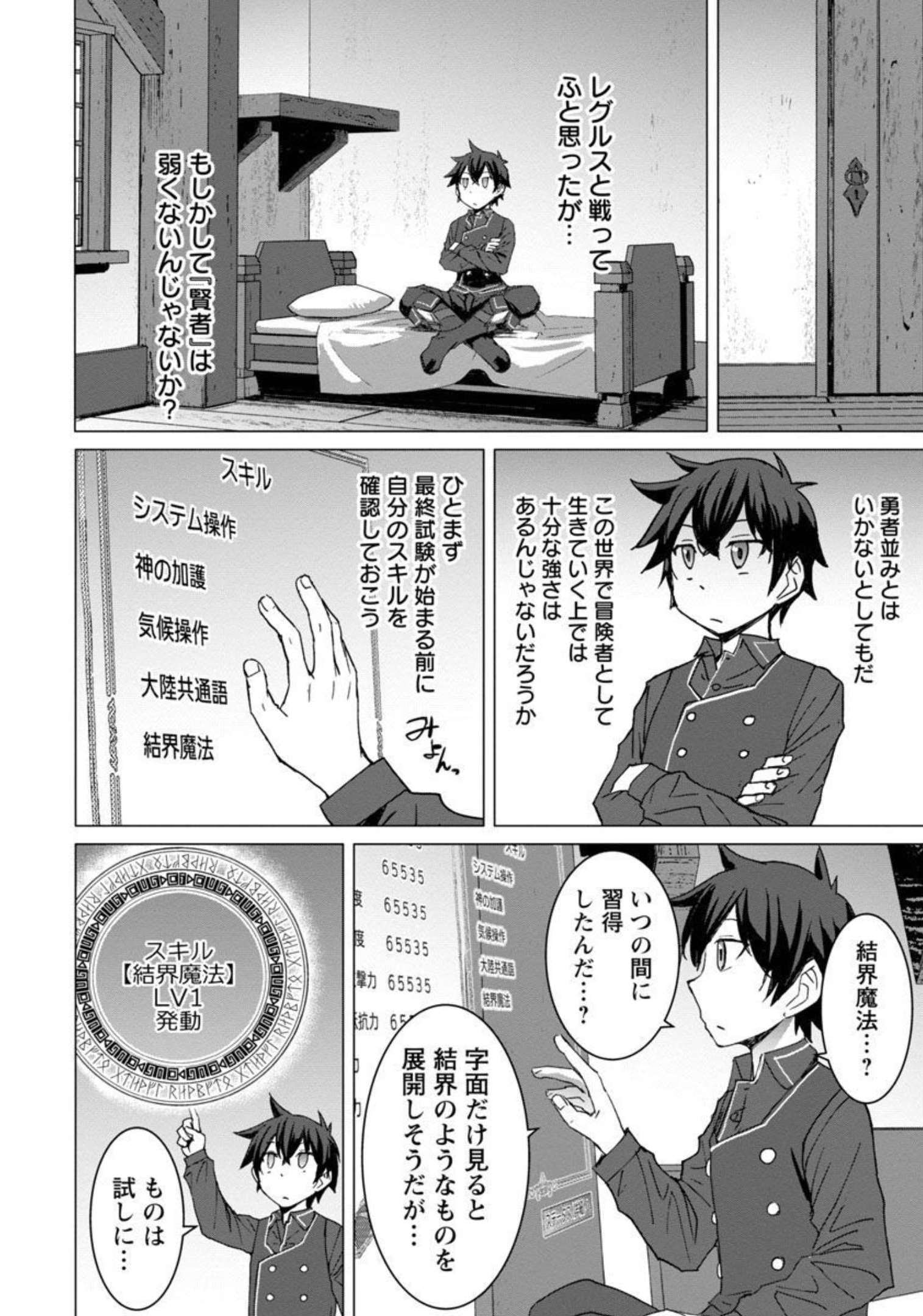 転生無敗の異世界賢者～ゲームのジョブで楽しいセカンドライフ～ 第5話 - Page 4