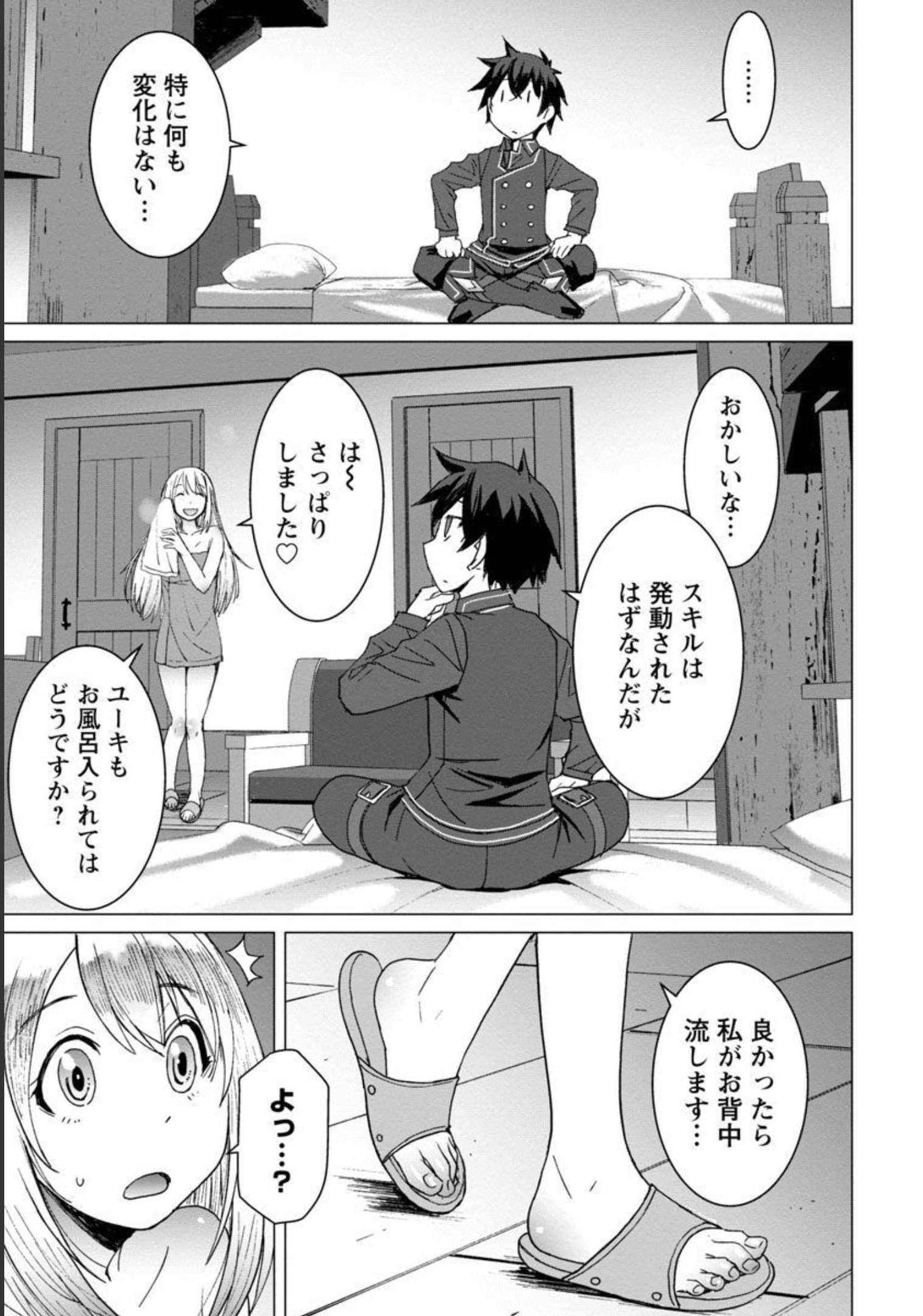 転生無敗の異世界賢者～ゲームのジョブで楽しいセカンドライフ～ 第5話 - Page 5