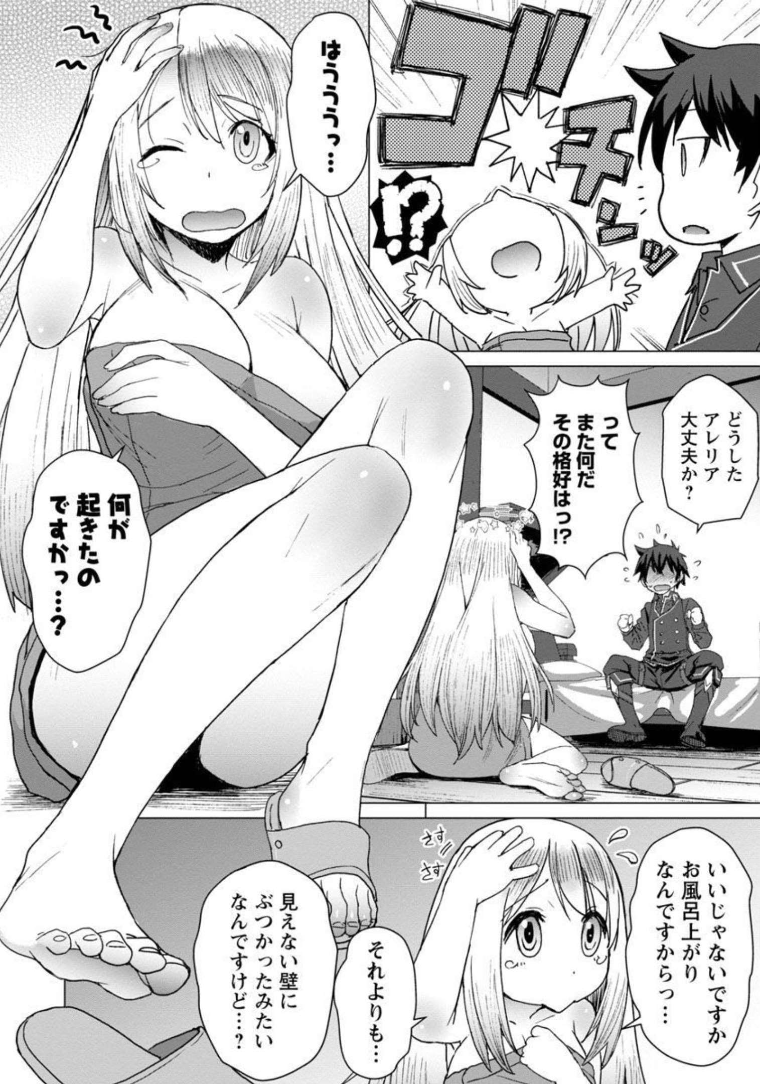 転生無敗の異世界賢者～ゲームのジョブで楽しいセカンドライフ～ 第5話 - Page 6