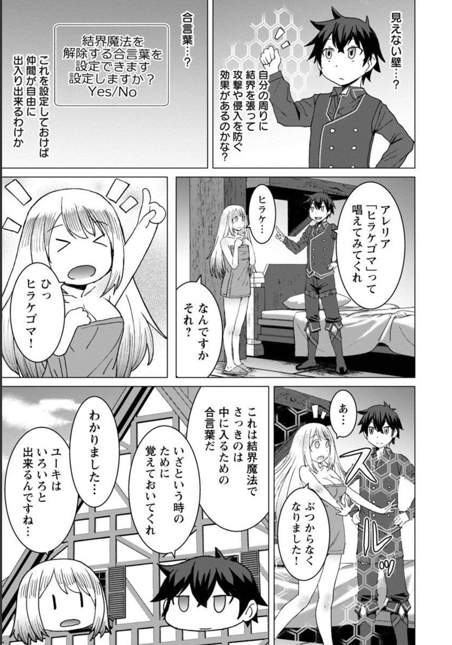 転生無敗の異世界賢者～ゲームのジョブで楽しいセカンドライフ～ 第5話 - Page 7