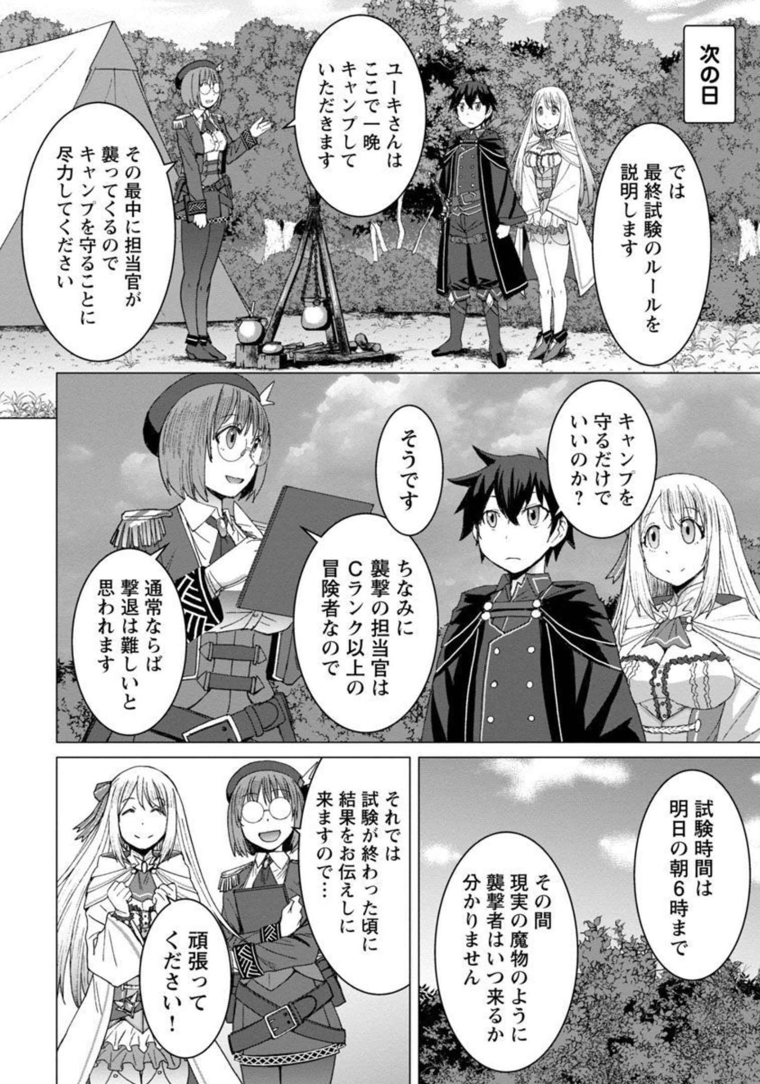 転生無敗の異世界賢者～ゲームのジョブで楽しいセカンドライフ～ 第5話 - Page 8