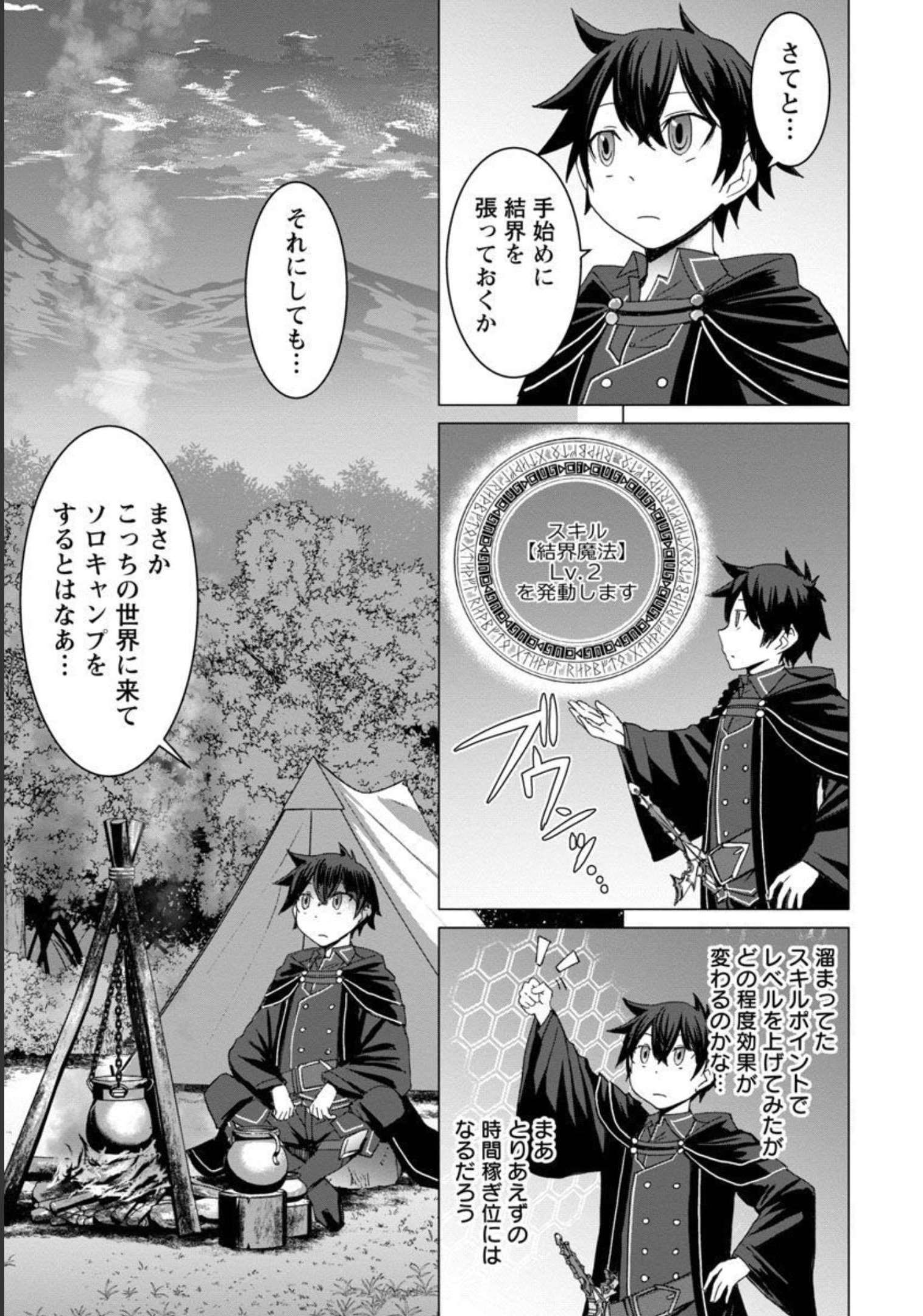 転生無敗の異世界賢者～ゲームのジョブで楽しいセカンドライフ～ 第5話 - Page 9