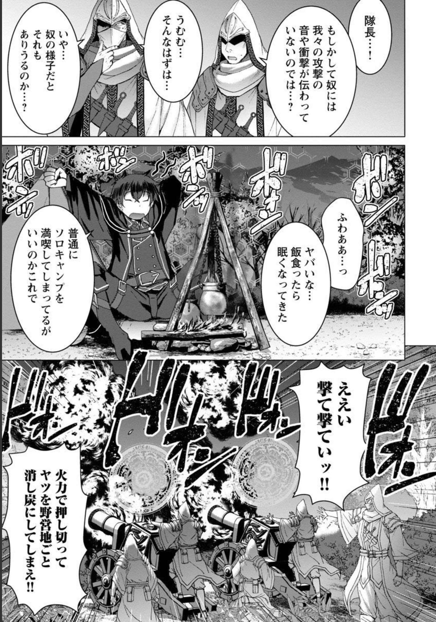 転生無敗の異世界賢者～ゲームのジョブで楽しいセカンドライフ～ 第5話 - Page 17