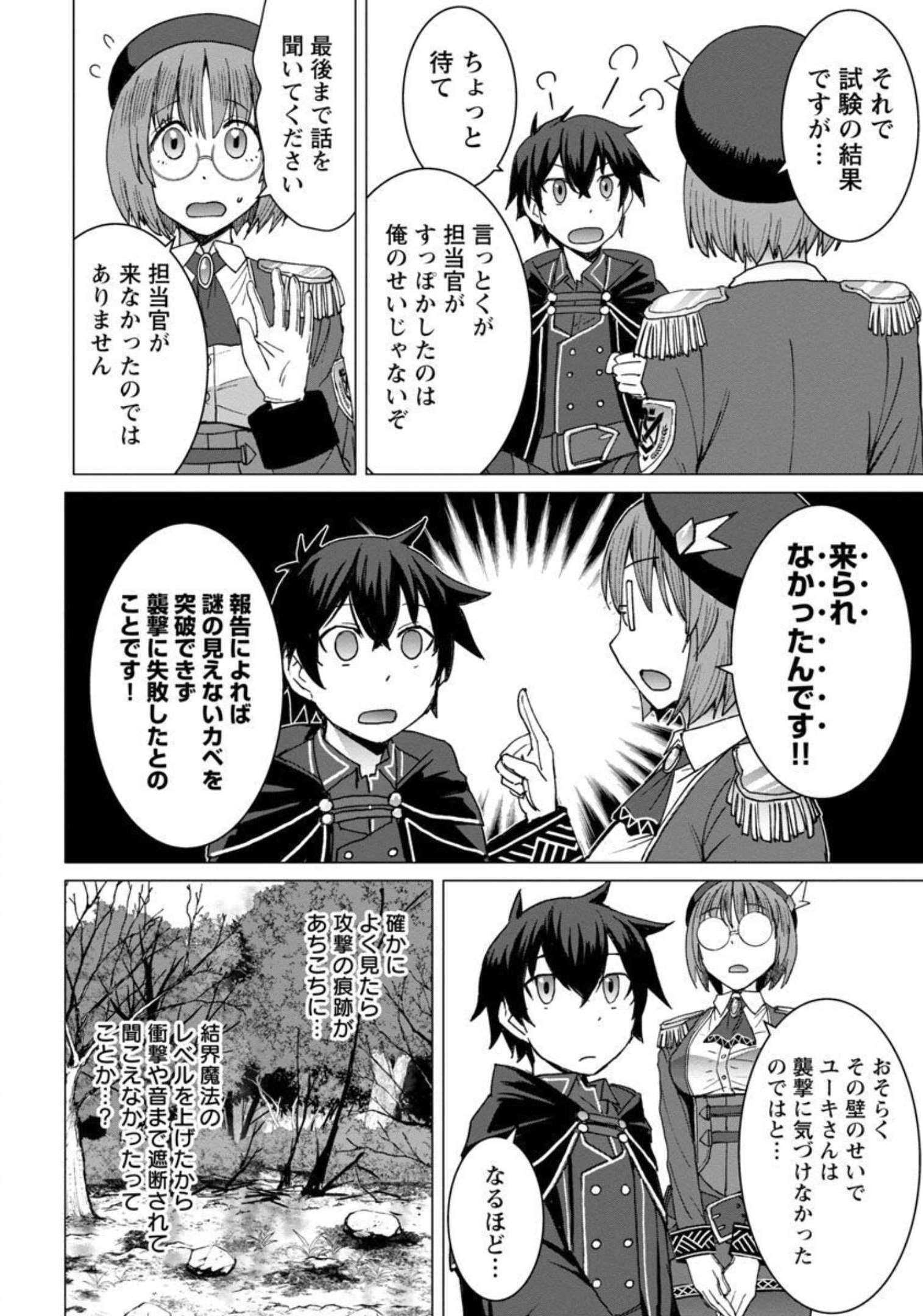 転生無敗の異世界賢者～ゲームのジョブで楽しいセカンドライフ～ 第5話 - Page 22