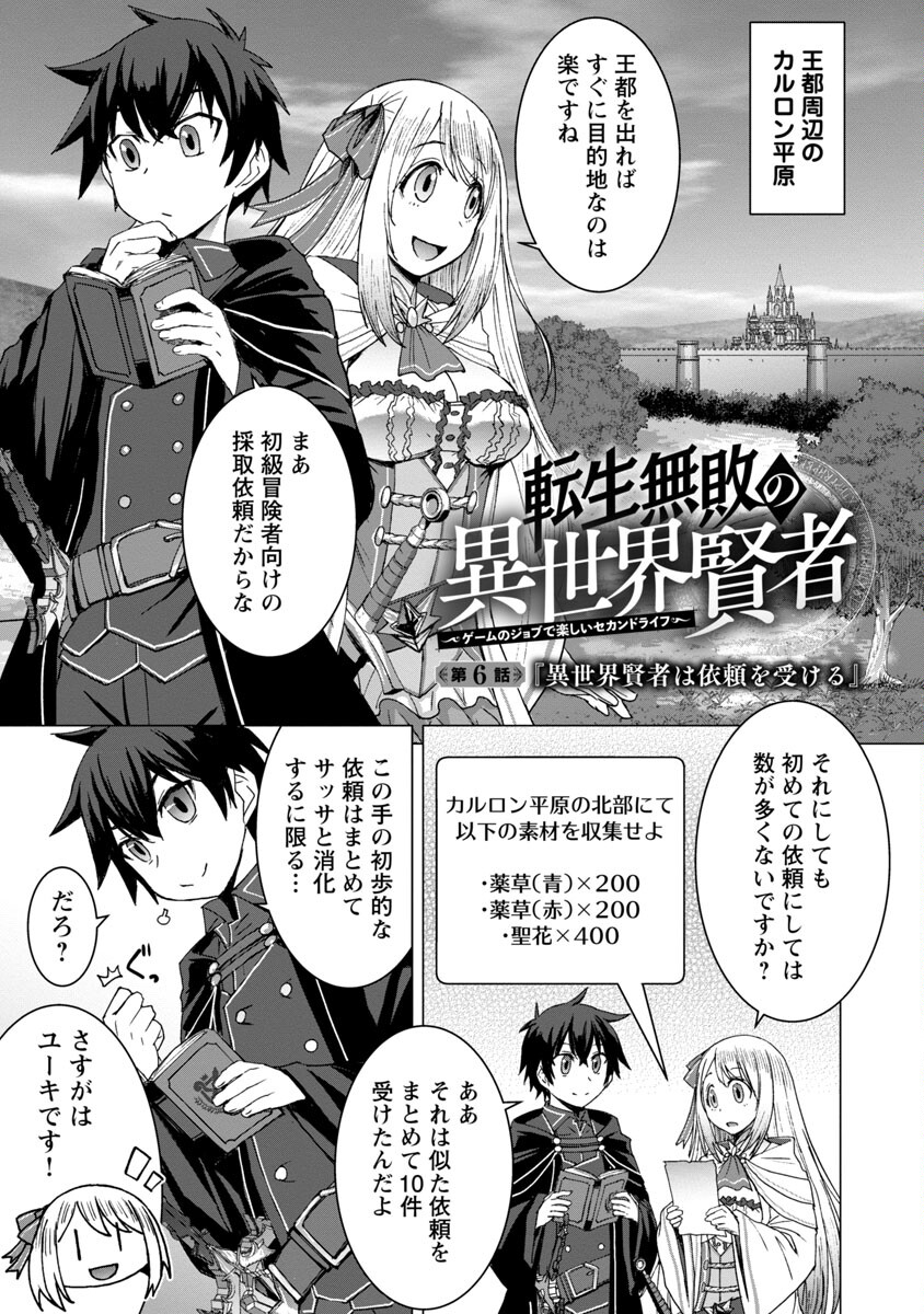 転生無敗の異世界賢者～ゲームのジョブで楽しいセカンドライフ～ 第6話 - Page 3