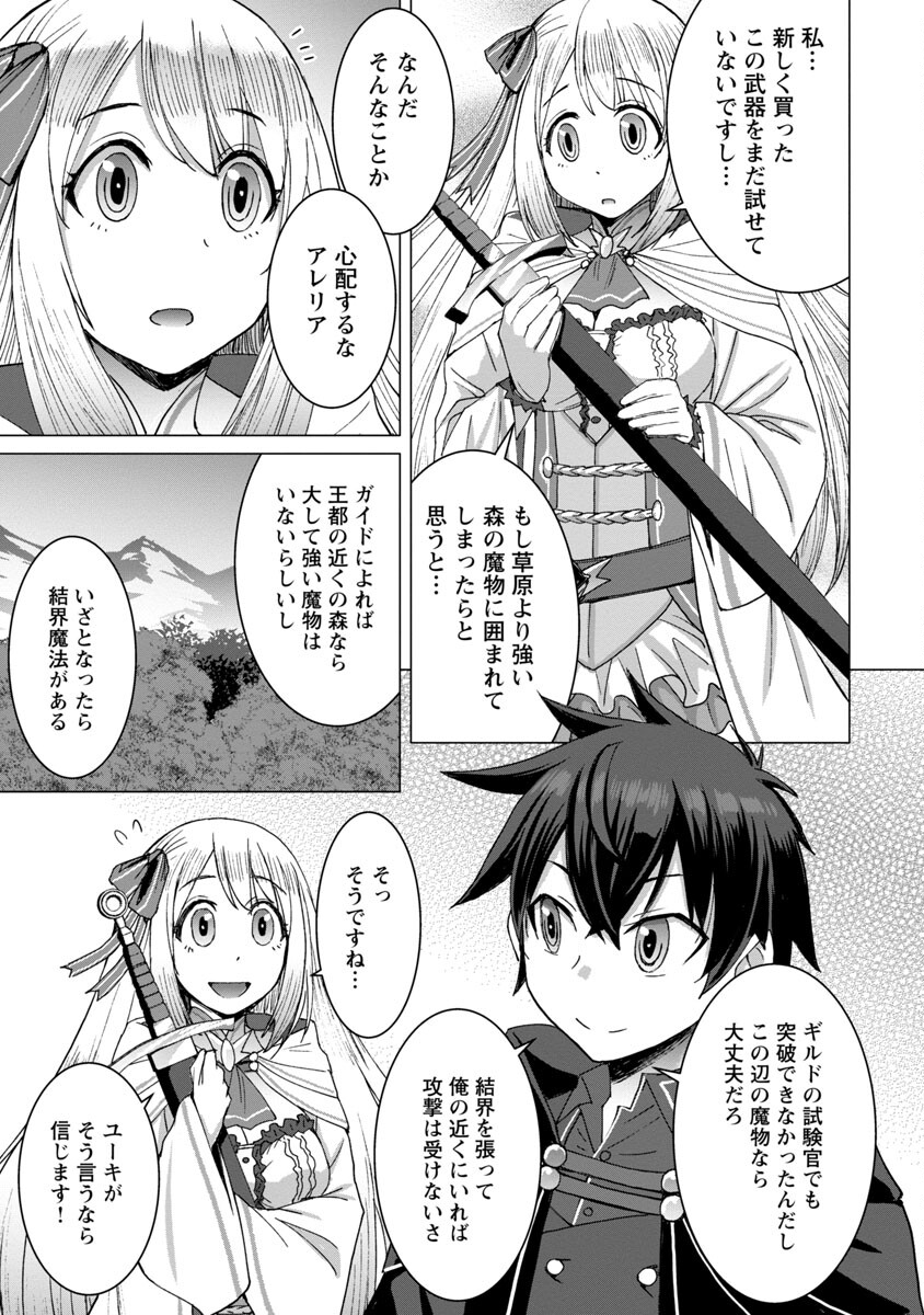 転生無敗の異世界賢者～ゲームのジョブで楽しいセカンドライフ～ 第6話 - Page 5