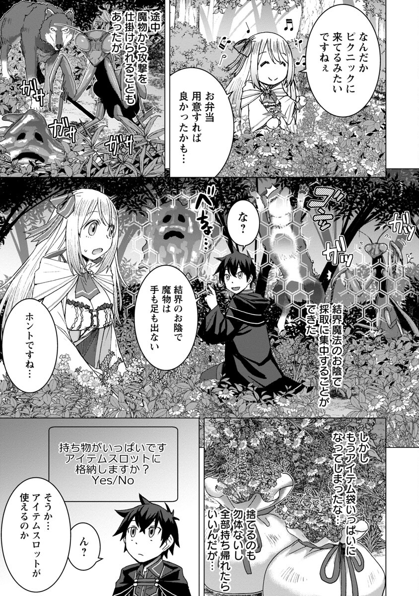 転生無敗の異世界賢者～ゲームのジョブで楽しいセカンドライフ～ 第6話 - Page 7