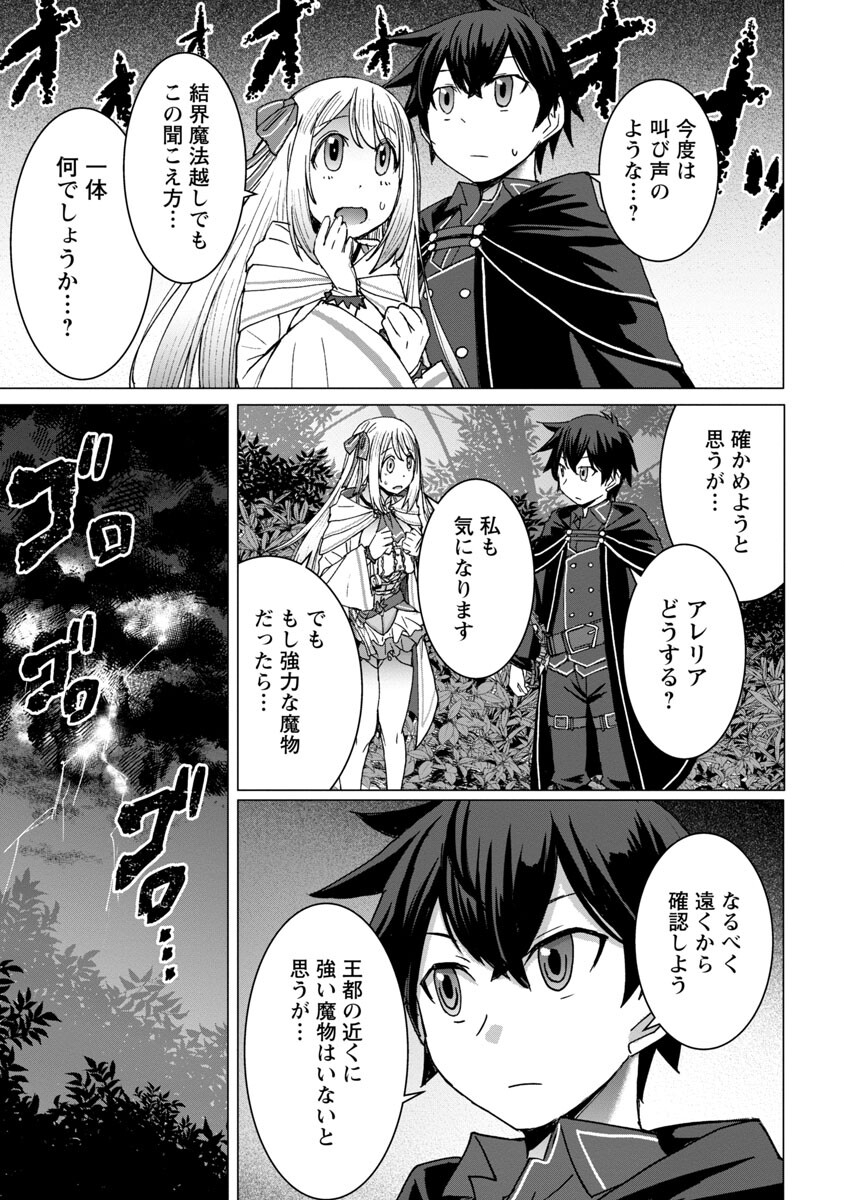 転生無敗の異世界賢者～ゲームのジョブで楽しいセカンドライフ～ 第6話 - Page 11