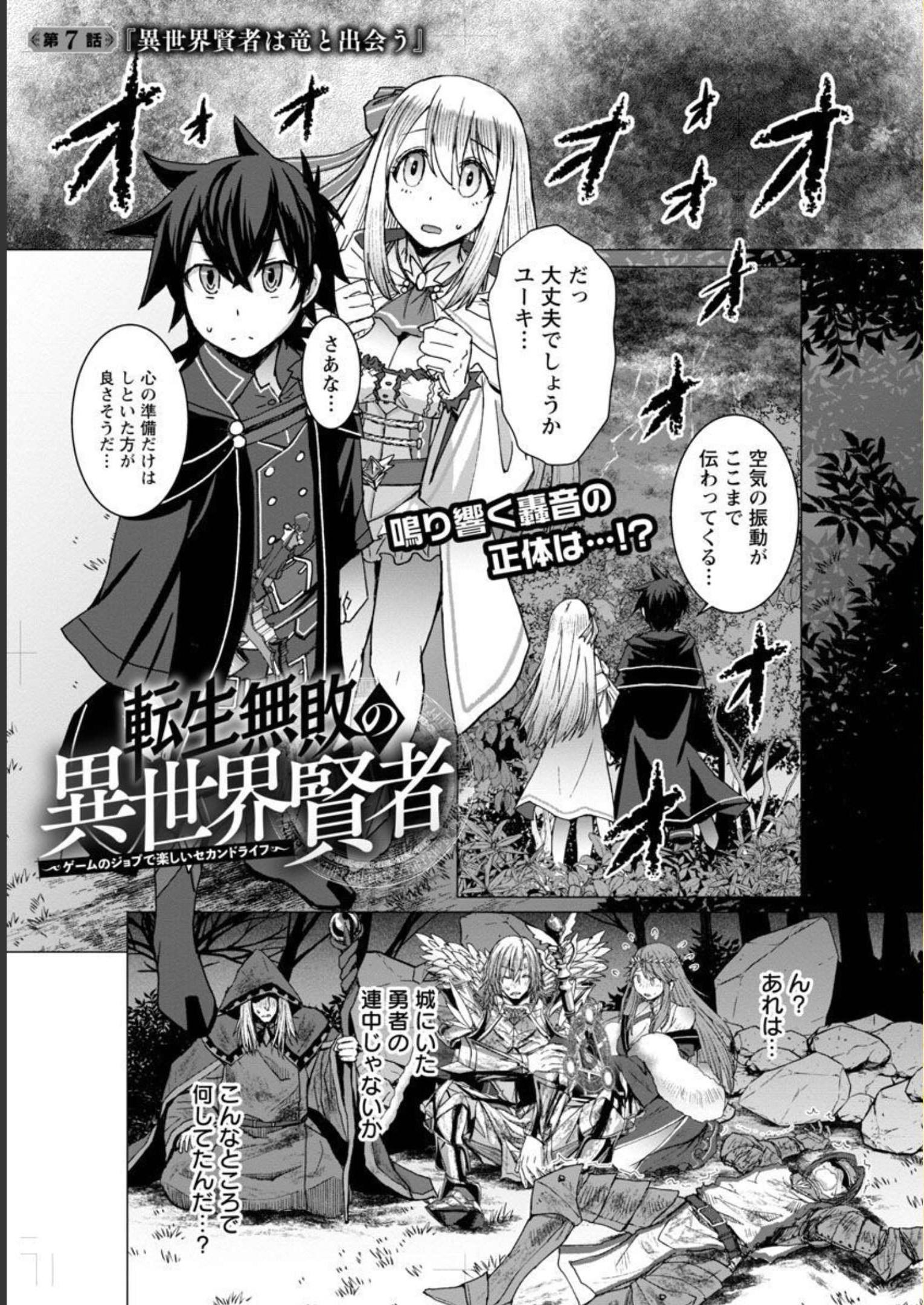 転生無敗の異世界賢者～ゲームのジョブで楽しいセカンドライフ～ 第7話 - Page 3