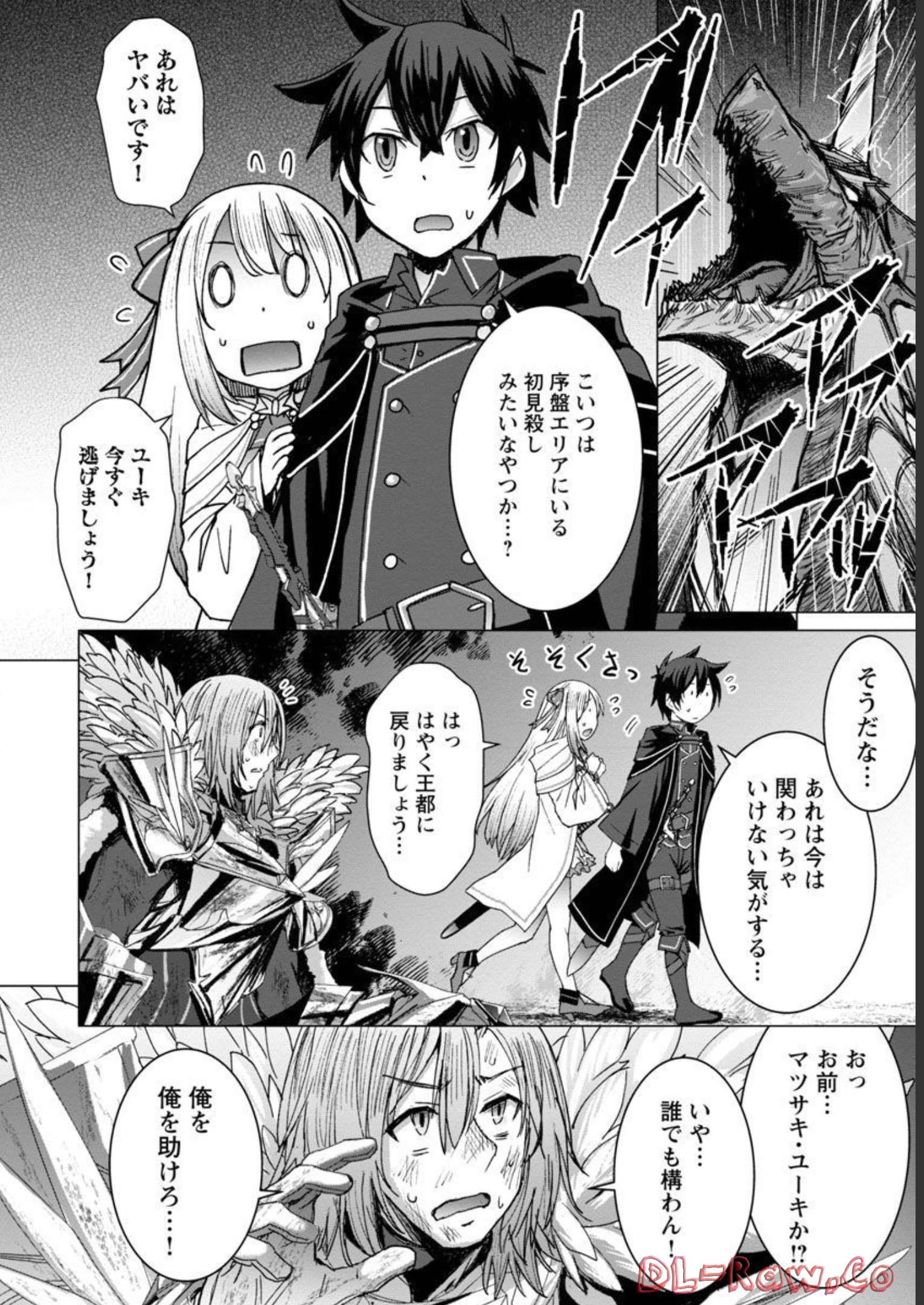 転生無敗の異世界賢者～ゲームのジョブで楽しいセカンドライフ～ 第7話 - Page 6