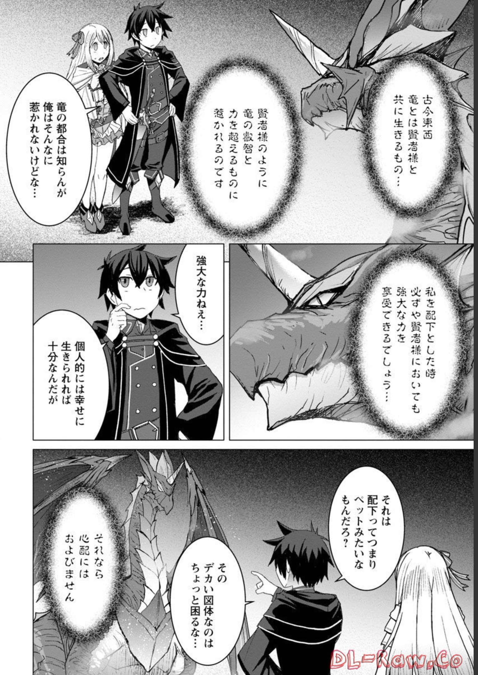 転生無敗の異世界賢者～ゲームのジョブで楽しいセカンドライフ～ 第7話 - Page 12